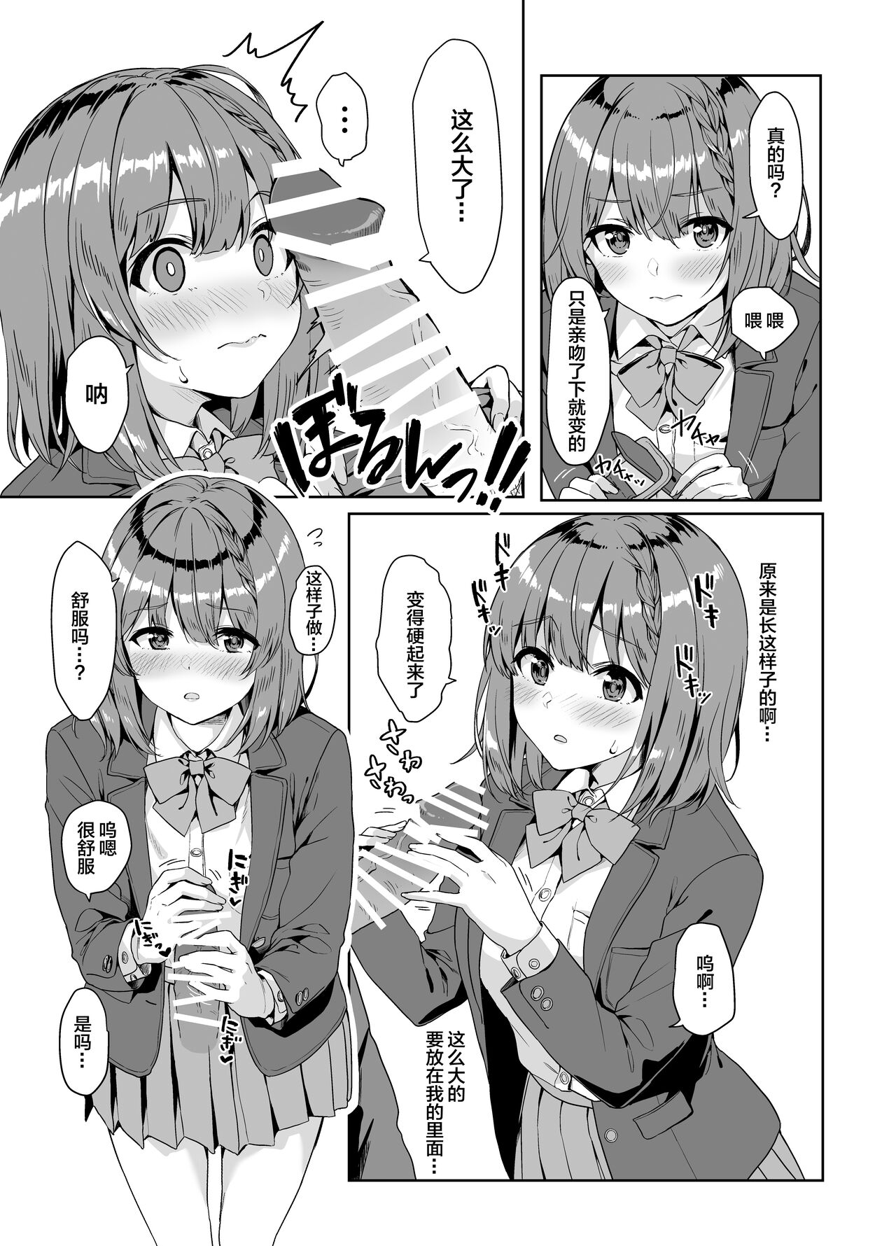 [Shinkai Kissa (Unasaka)] Yamitsuki Sensei. - Obsessed with teacher [Chinese] [Digital] 图片编号 6