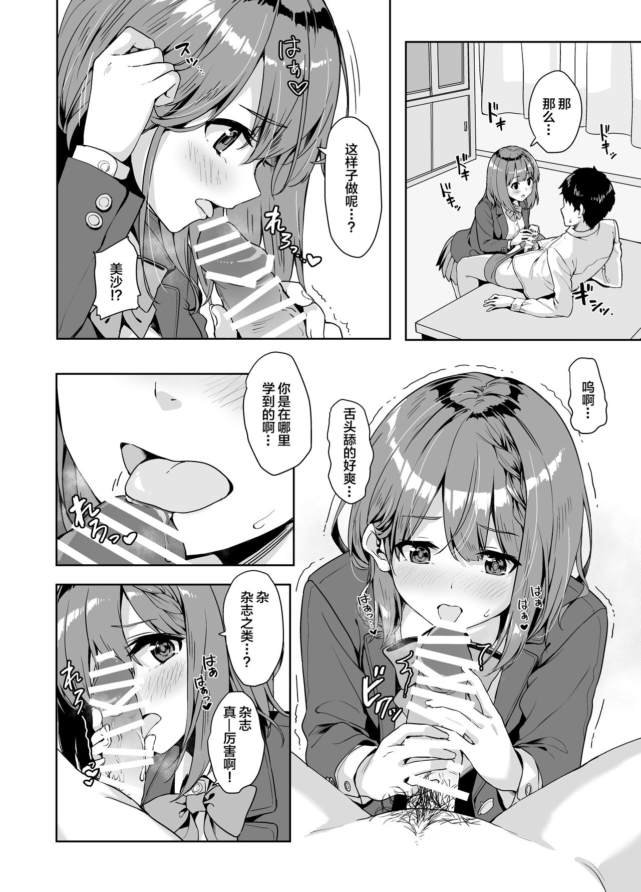 [Shinkai Kissa (Unasaka)] Yamitsuki Sensei. - Obsessed with teacher [Chinese] [Digital] 图片编号 7