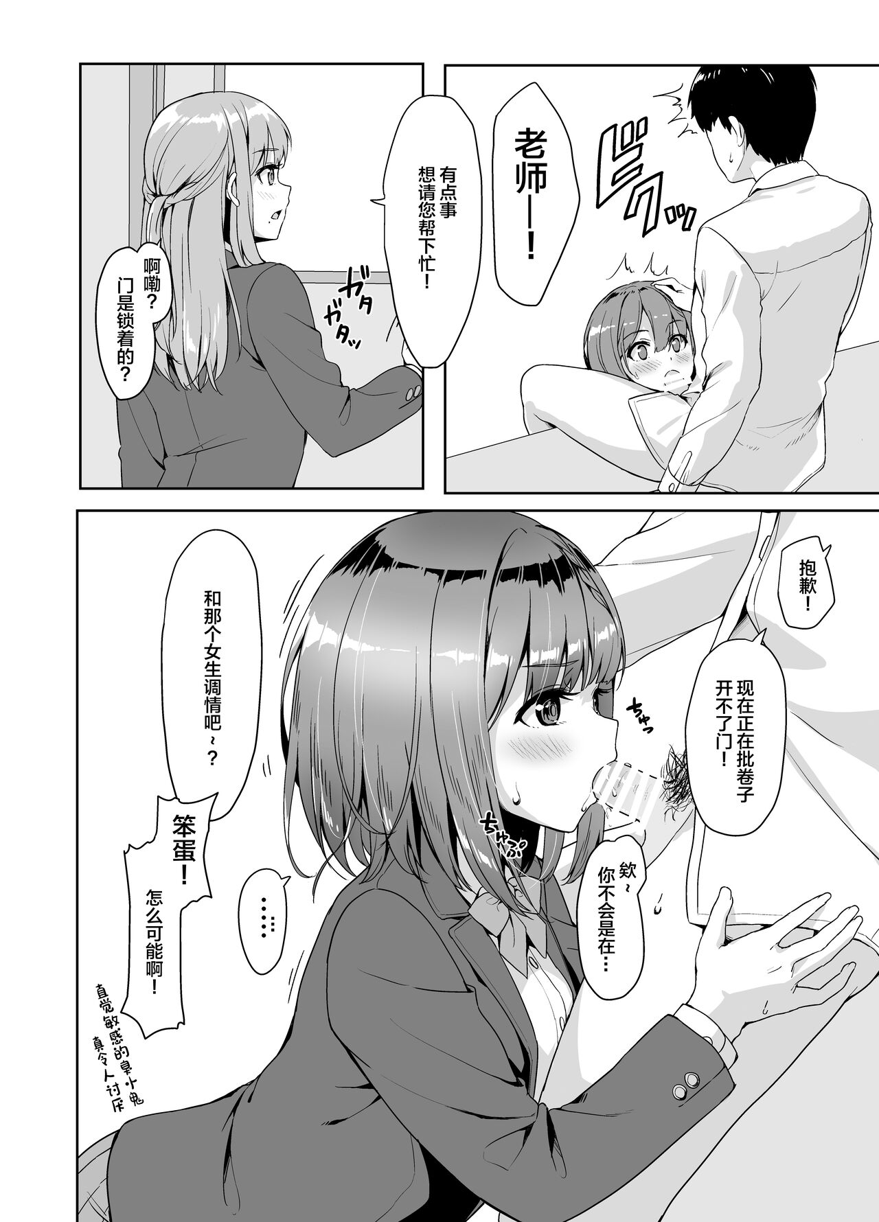 [Shinkai Kissa (Unasaka)] Yamitsuki Sensei. - Obsessed with teacher [Chinese] [Digital] 图片编号 9