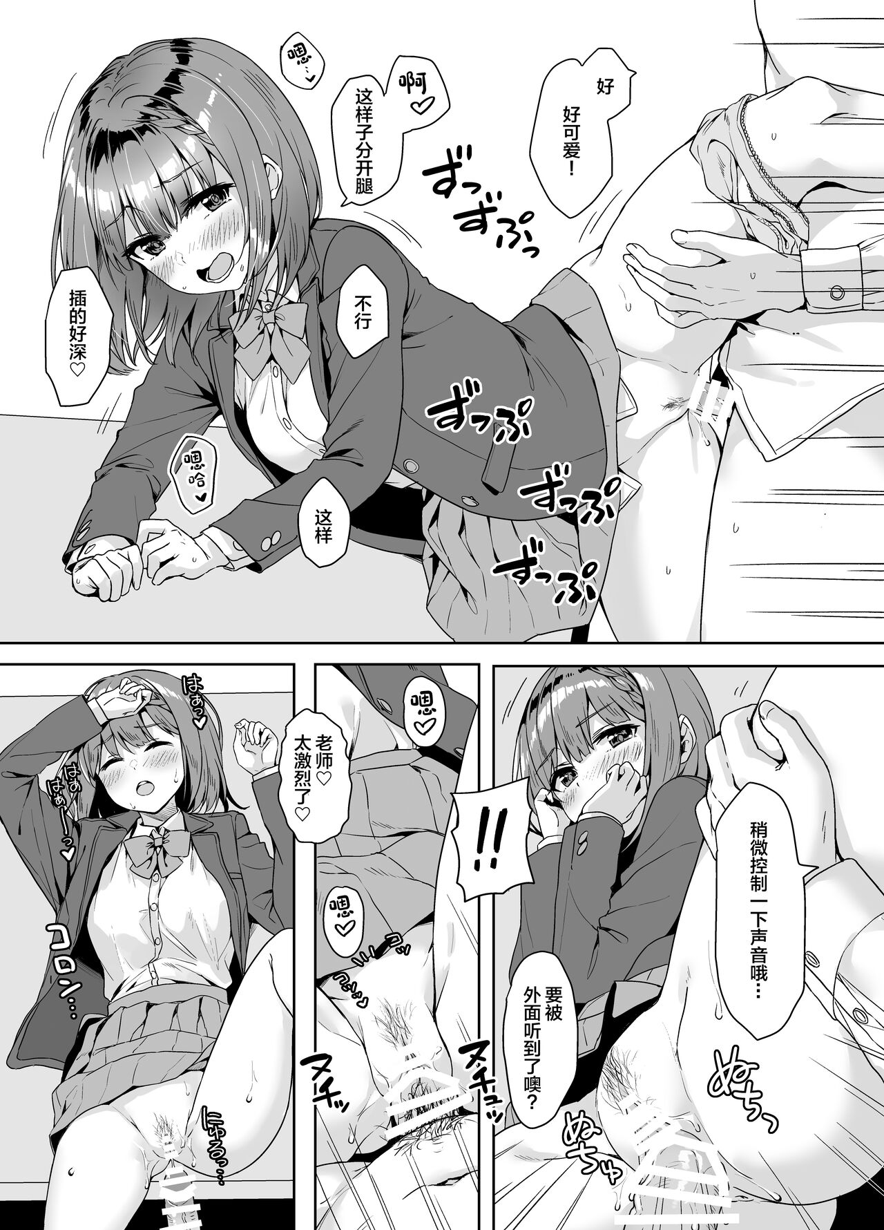 [Shinkai Kissa (Unasaka)] Yamitsuki Sensei. - Obsessed with teacher [Chinese] [Digital] 图片编号 14