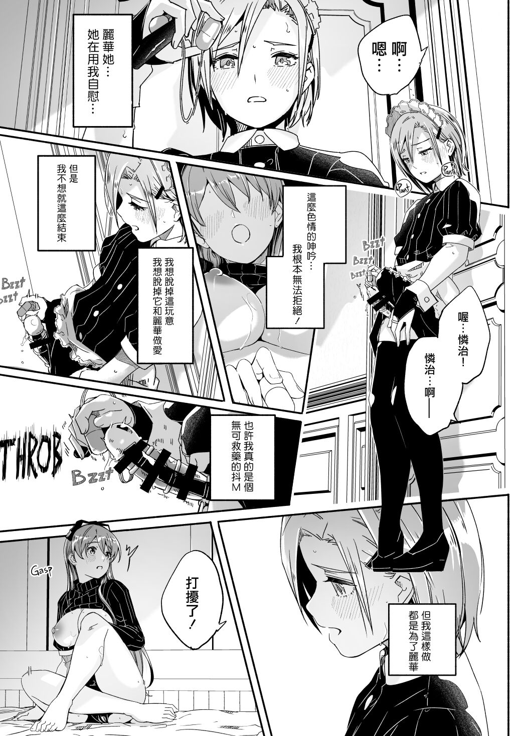 [Gustav]Reika wa Karei na Boku no Jouou Ch. 7 [Chinese] 图片编号 13