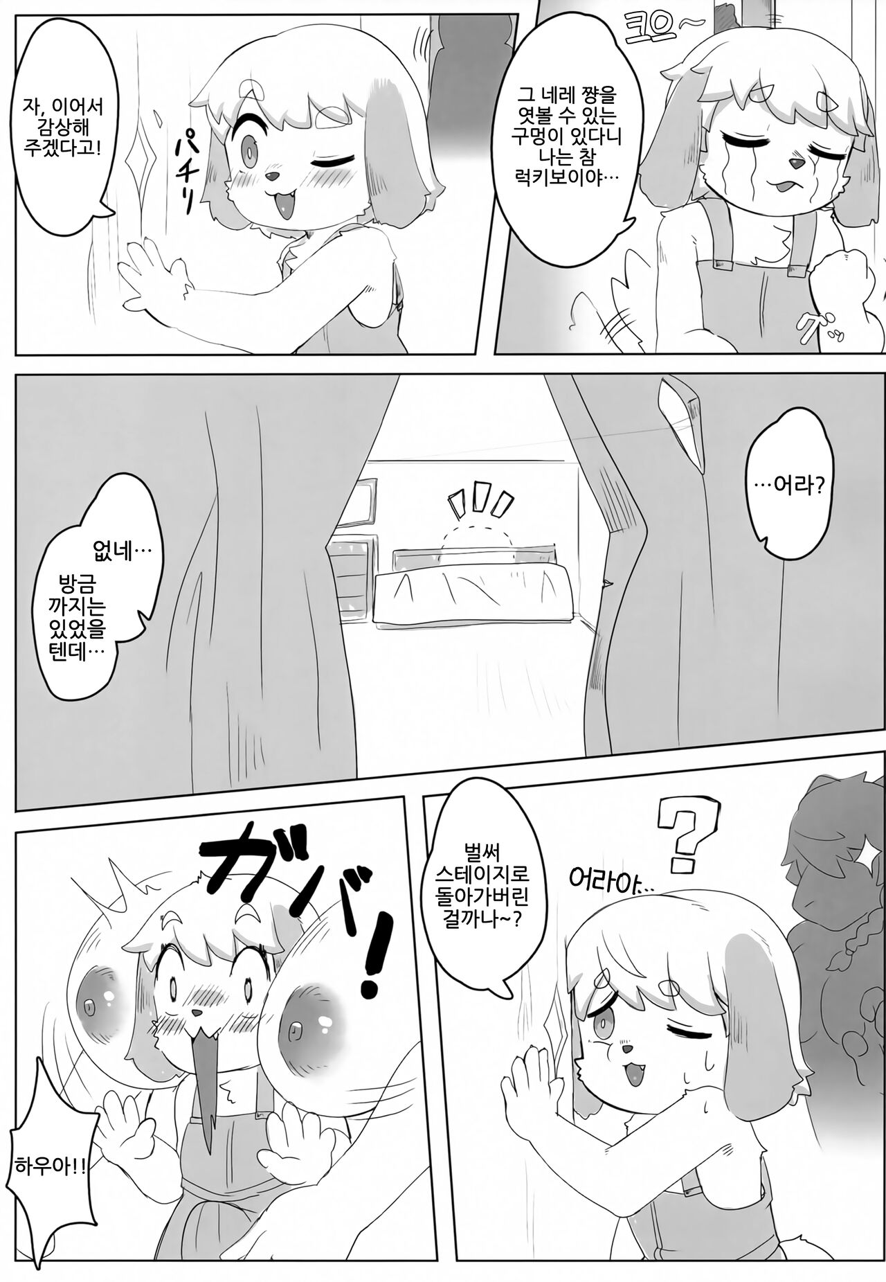 (Kemoket 11) [Teoruya-san (Teol)] Neele-chan no Dosukebe Hon [Korean] [LWND] 10eme image