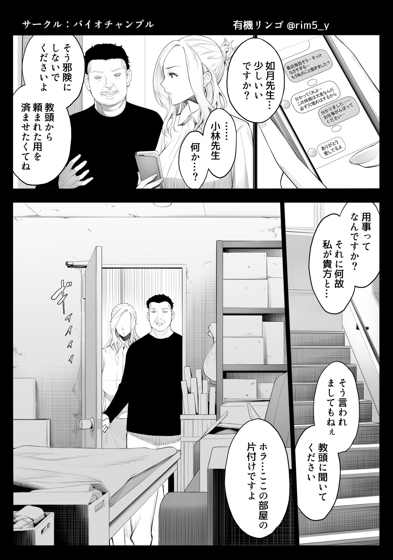 [Bio Chample (Yuuki Ringo)] Tsuyoki na Kanojo wa Nonoshiri Nagara... NTR 4 [Digital] 3eme image