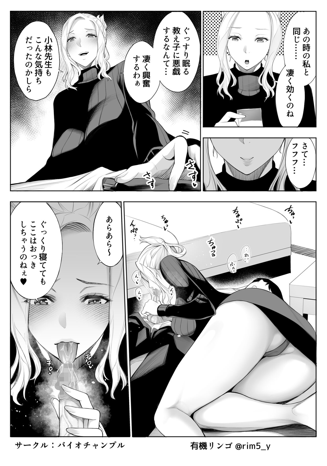 [Bio Chample (Yuuki Ringo)] Tsuyoki na Kanojo wa Nonoshiri Nagara... NTR 4 [Digital] 5eme image