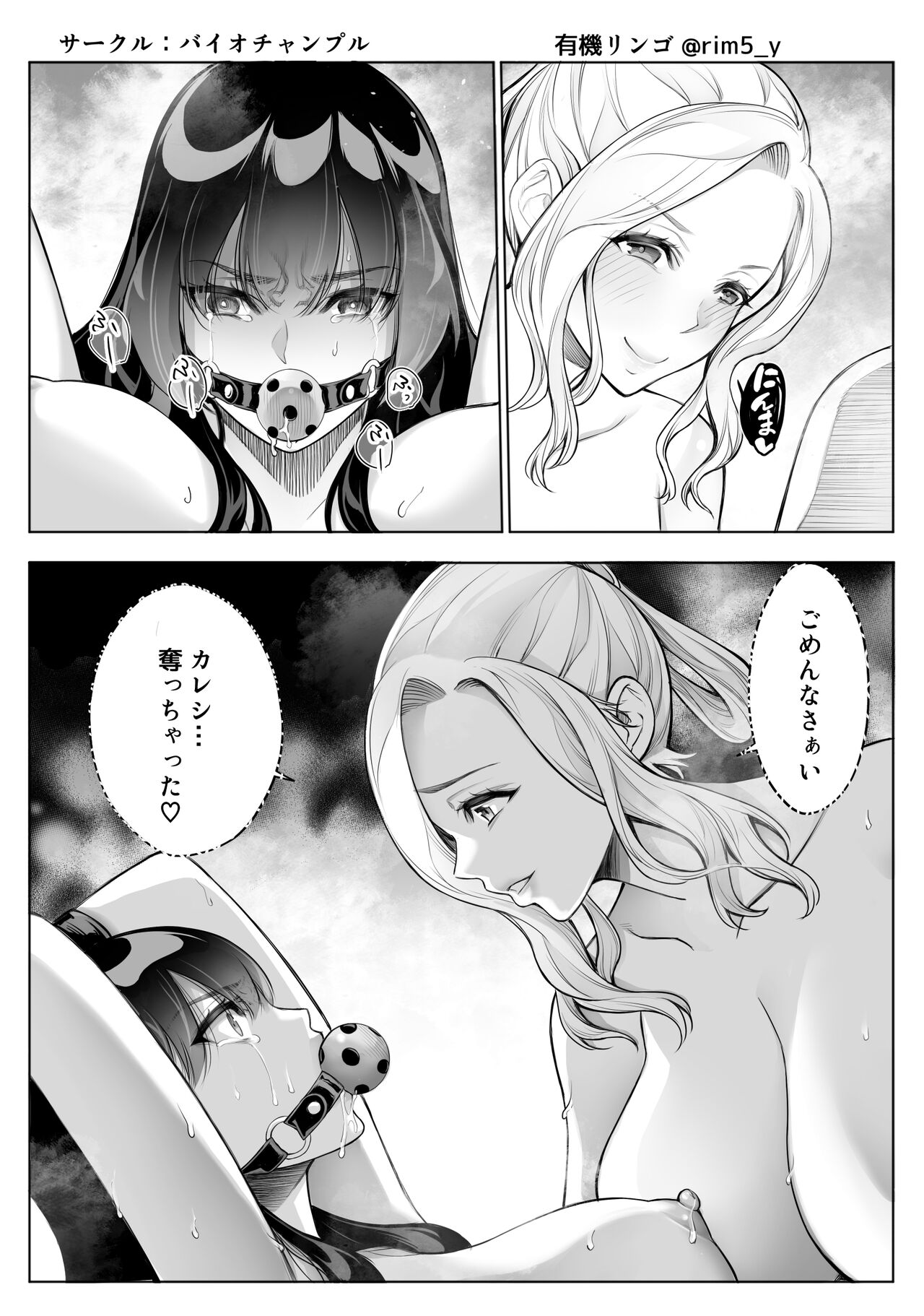 [Bio Chample (Yuuki Ringo)] Tsuyoki na Kanojo wa Nonoshiri Nagara... NTR 5 [Digital] numero di immagine  24