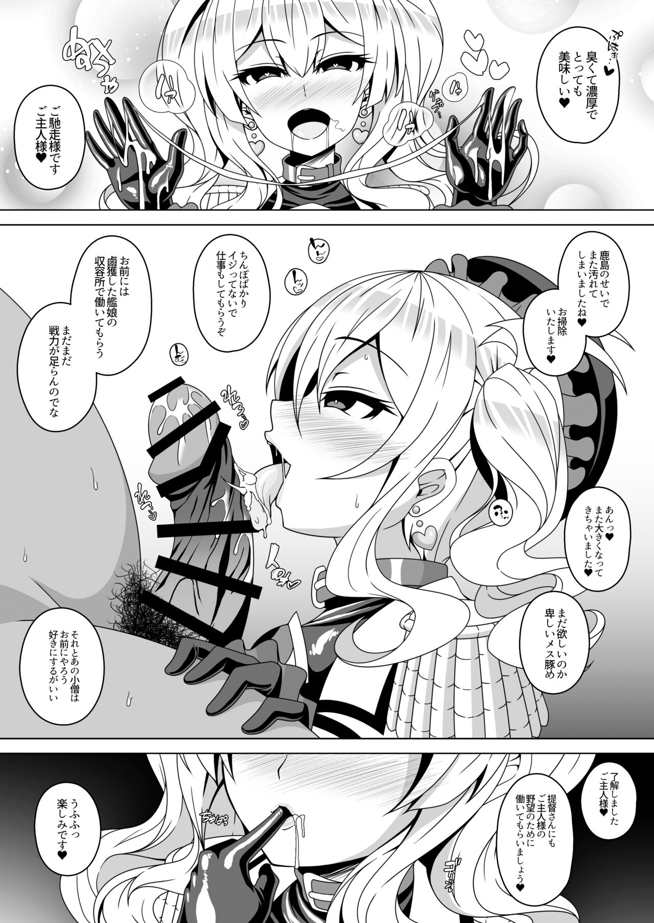 [Atsugari Giyuugun (Militia)] Kantai Akuochi Keikaku 4 ~Kashima Hen~ (Kantai Collection -KanColle-) [Digital] 图片编号 20