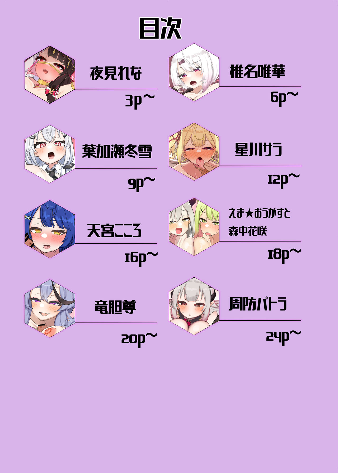 [Kyoujien (Nagmo)] V no Ecchi Manga Matome Hon (Nijisanji) [Digital] 3eme image