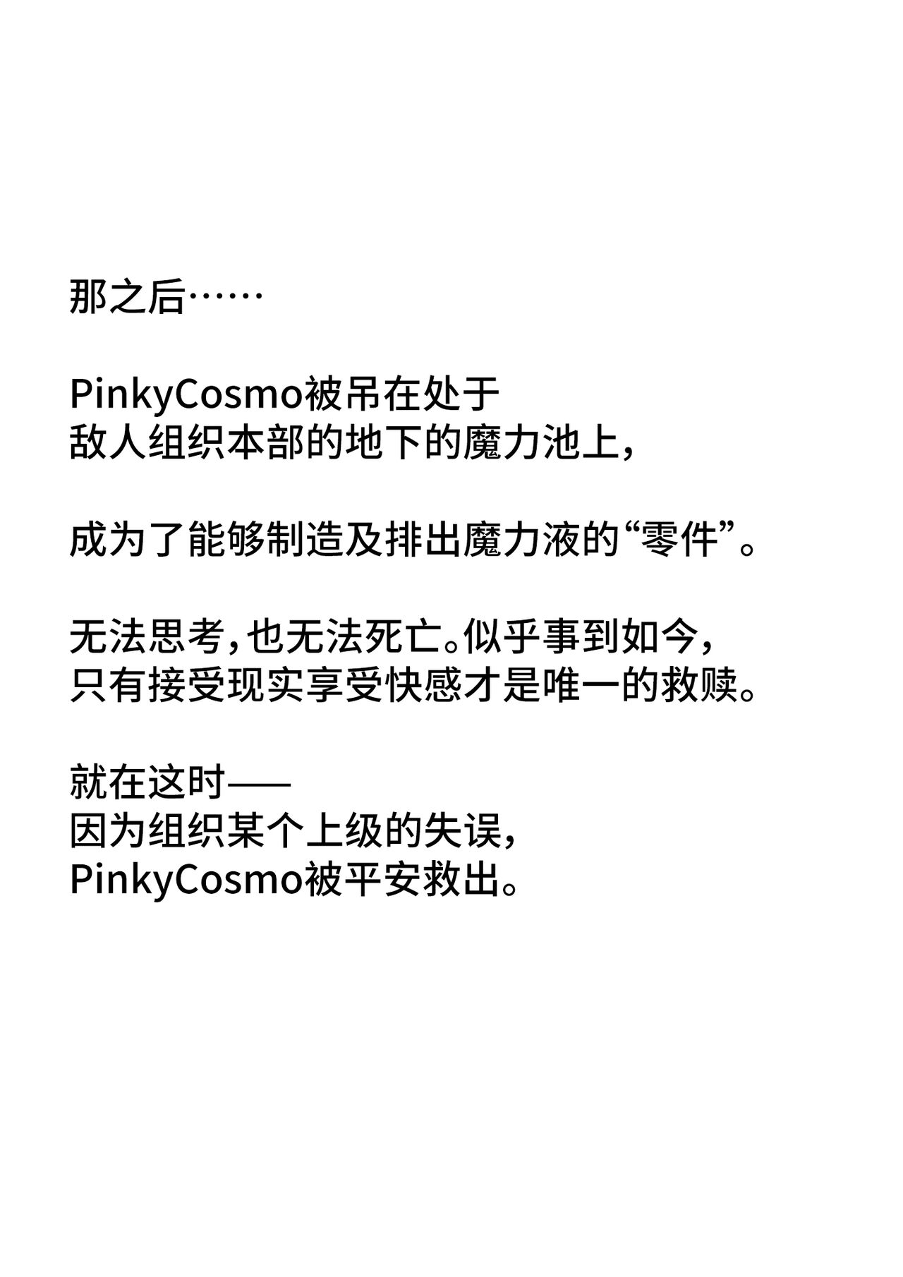 [Cocco]魔法少女Pinky cosmo ~改造篇[Chinese] [可乐不咕鸟联合汉化] numero di immagine  13
