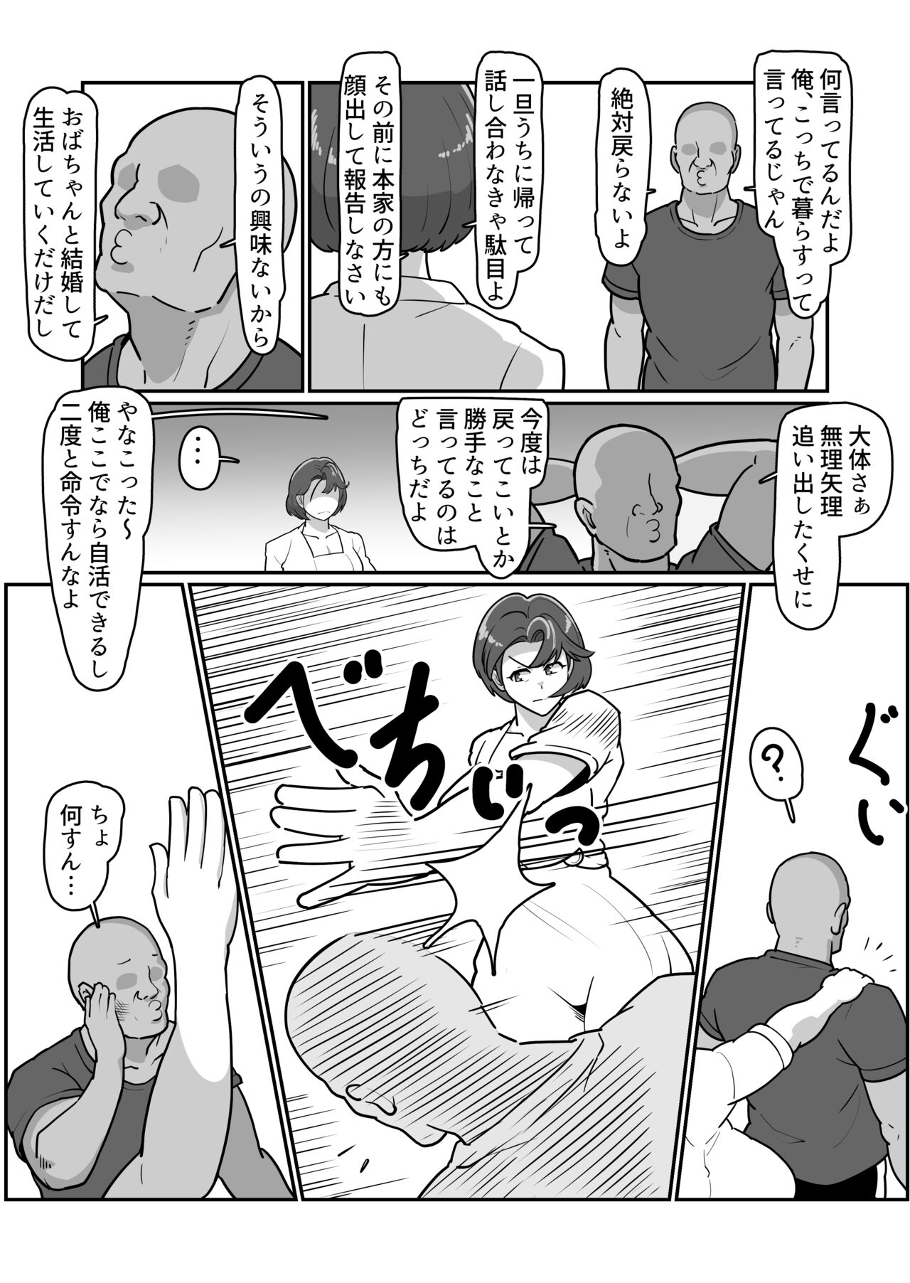 [バウンダリ (さかい)] ボテははっ 〜俺を実家から追い出したムカつく母親を無理やり孕ませてボテ腹セックス三昧！〜 12eme image