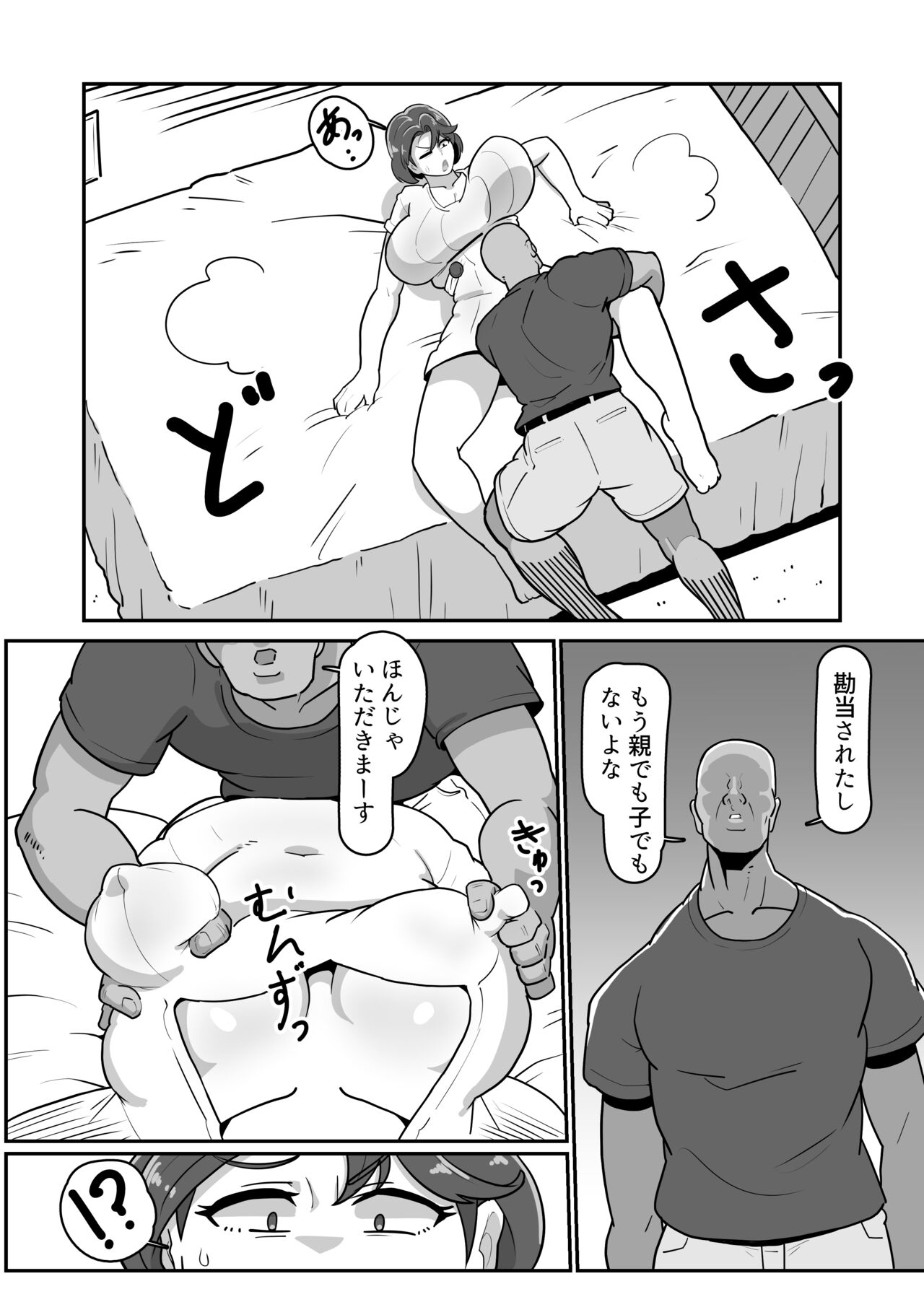 [バウンダリ (さかい)] ボテははっ 〜俺を実家から追い出したムカつく母親を無理やり孕ませてボテ腹セックス三昧！〜 15eme image