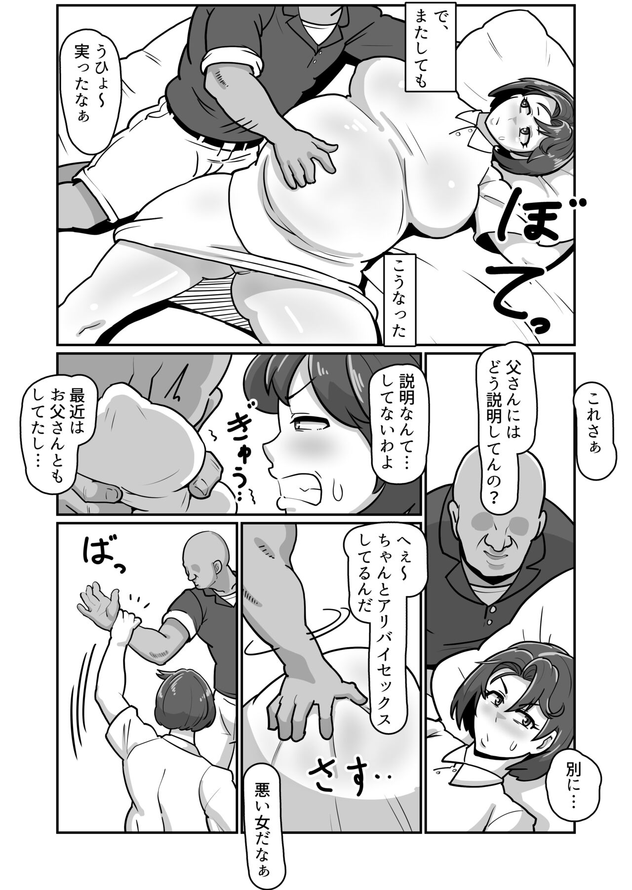 [バウンダリ (さかい)] ボテははっ 〜俺を実家から追い出したムカつく母親を無理やり孕ませてボテ腹セックス三昧！〜 37eme image