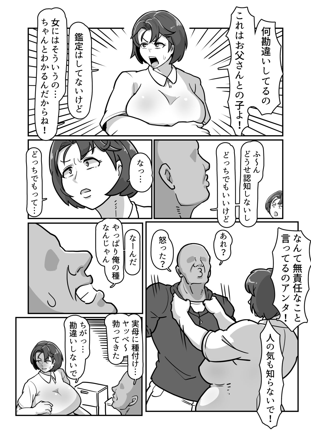 [バウンダリ (さかい)] ボテははっ 〜俺を実家から追い出したムカつく母親を無理やり孕ませてボテ腹セックス三昧！〜 38eme image