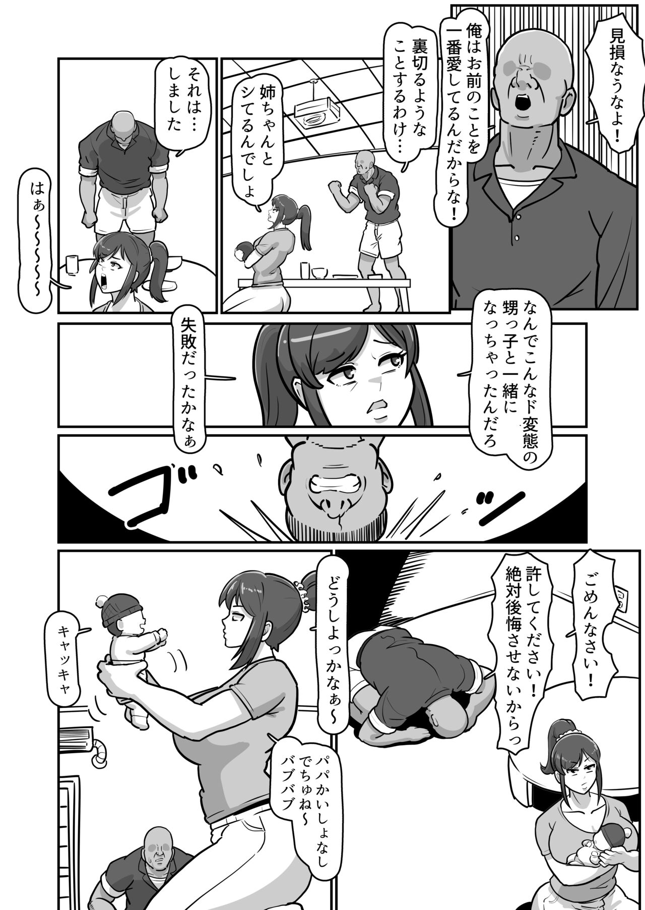 [バウンダリ (さかい)] ボテははっ 〜俺を実家から追い出したムカつく母親を無理やり孕ませてボテ腹セックス三昧！〜 44eme image