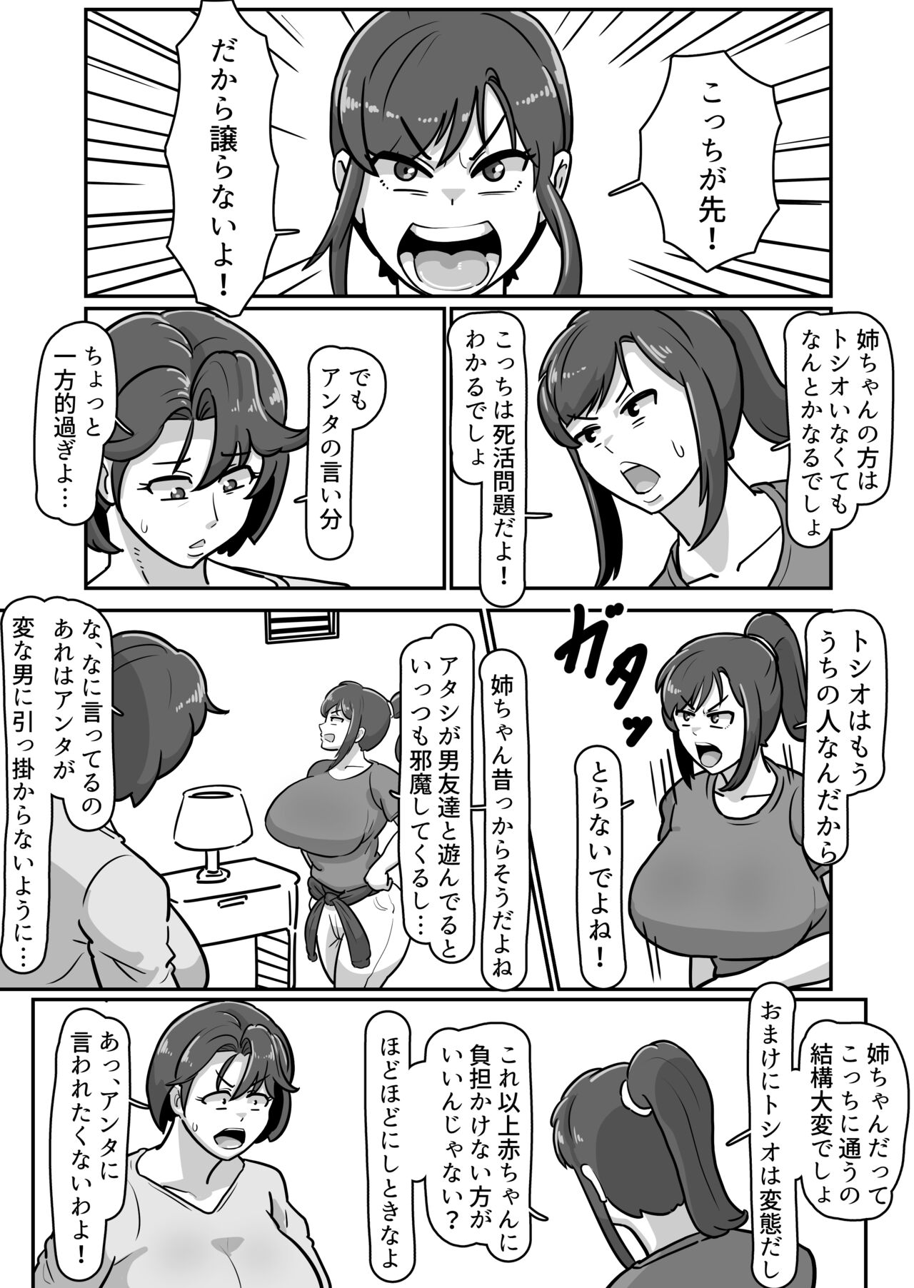 [バウンダリ (さかい)] ボテははっ 〜俺を実家から追い出したムカつく母親を無理やり孕ませてボテ腹セックス三昧！〜 49eme image