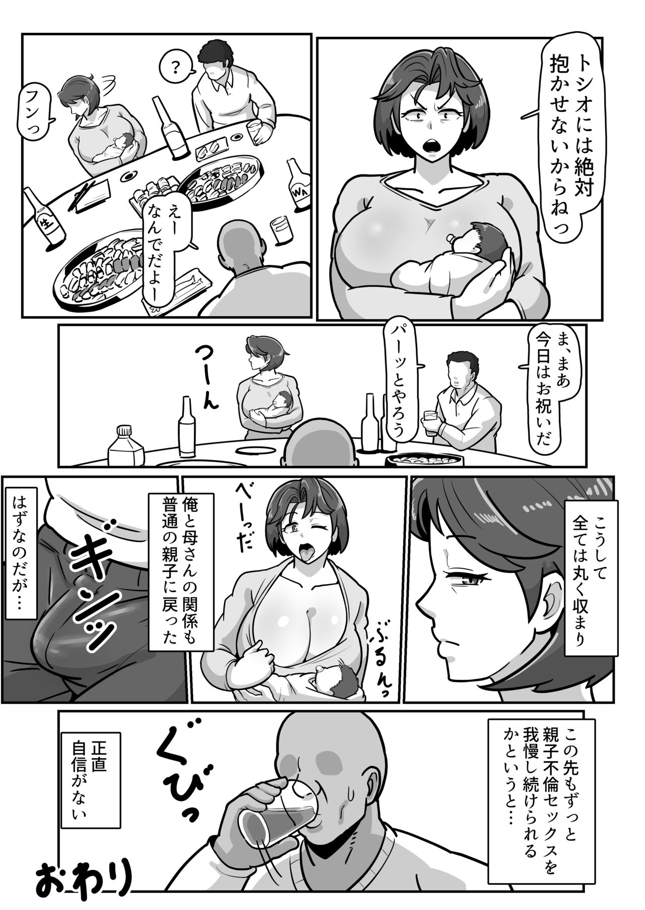 [バウンダリ (さかい)] ボテははっ 〜俺を実家から追い出したムカつく母親を無理やり孕ませてボテ腹セックス三昧！〜 77eme image