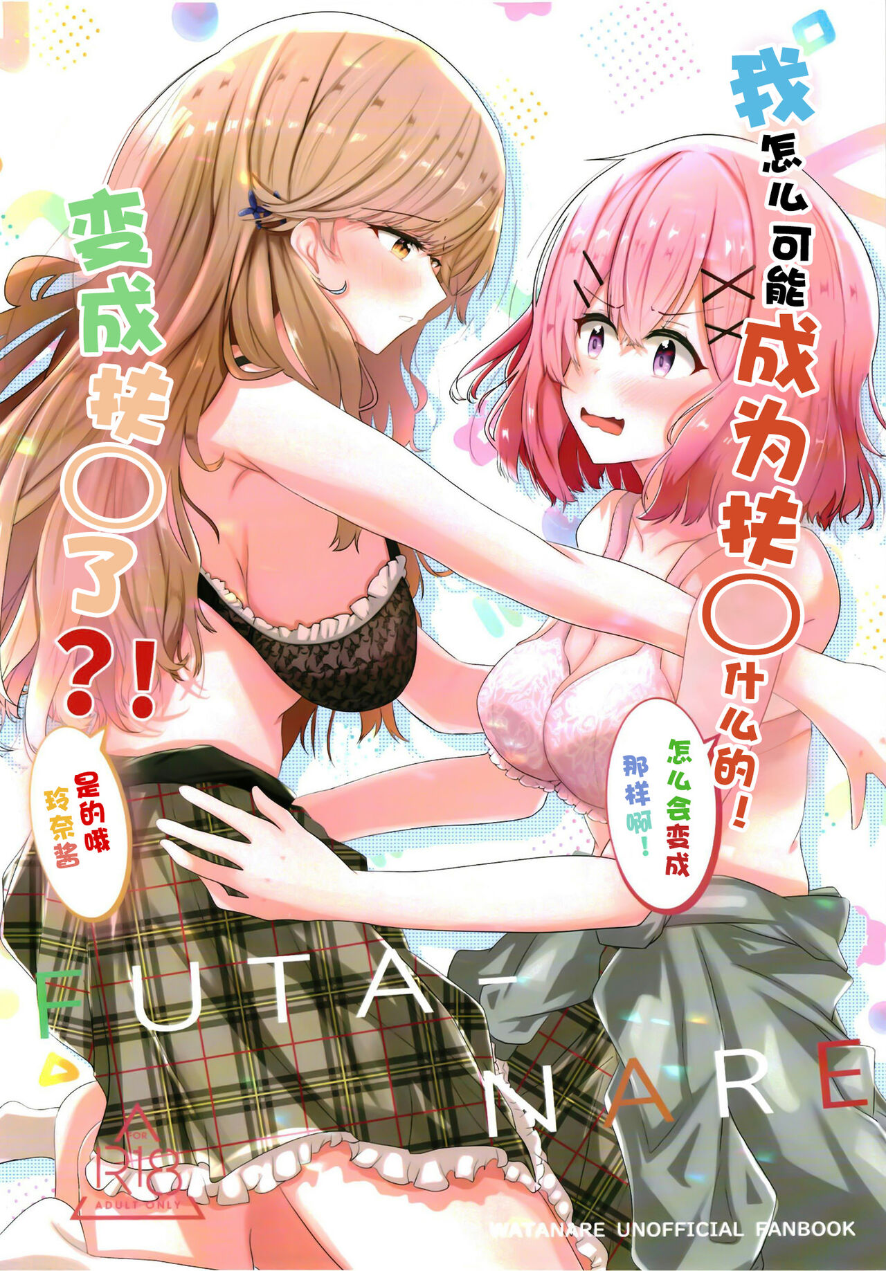 我怎么可能成为扶0什么的！变成扶0了？！【透明声彩汉化组】 图片编号 1