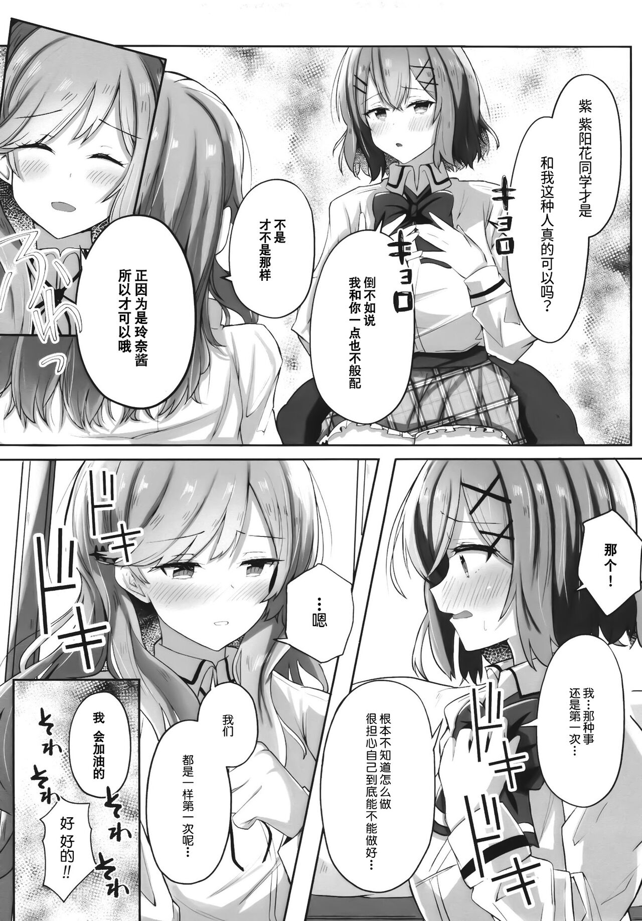 我怎么可能成为扶0什么的！变成扶0了？！【透明声彩汉化组】 图片编号 7