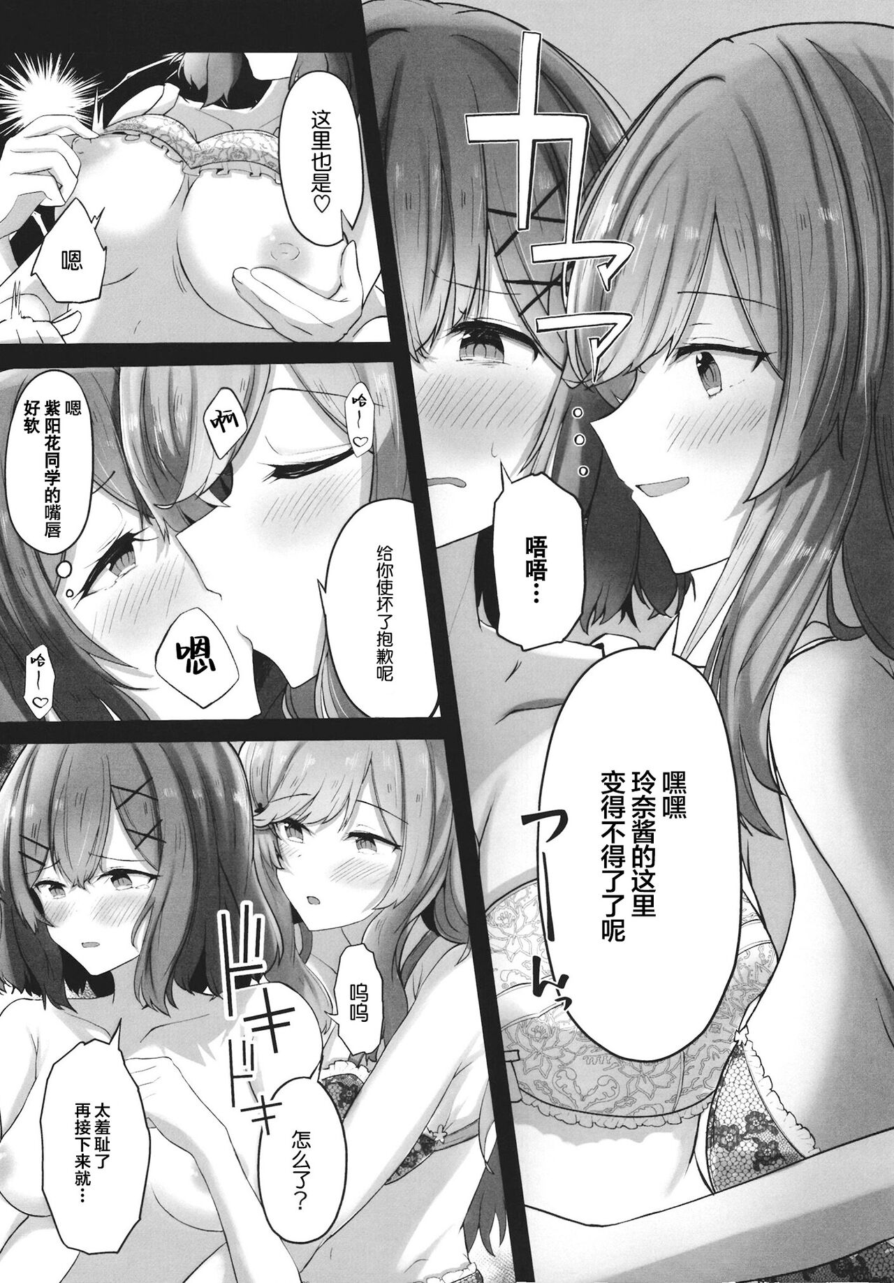 我怎么可能成为扶0什么的！变成扶0了？！【透明声彩汉化组】 图片编号 10