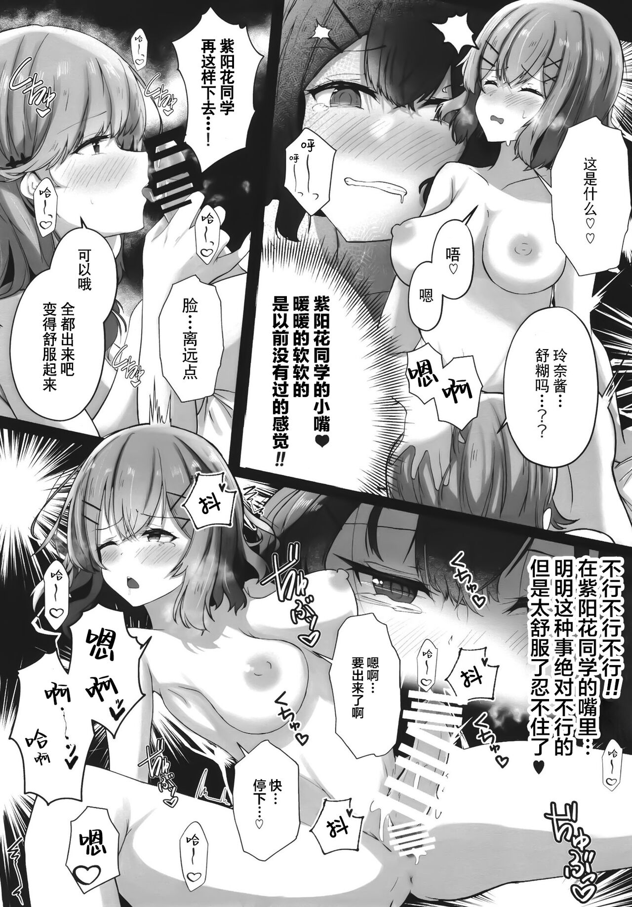 我怎么可能成为扶0什么的！变成扶0了？！【透明声彩汉化组】 图片编号 13