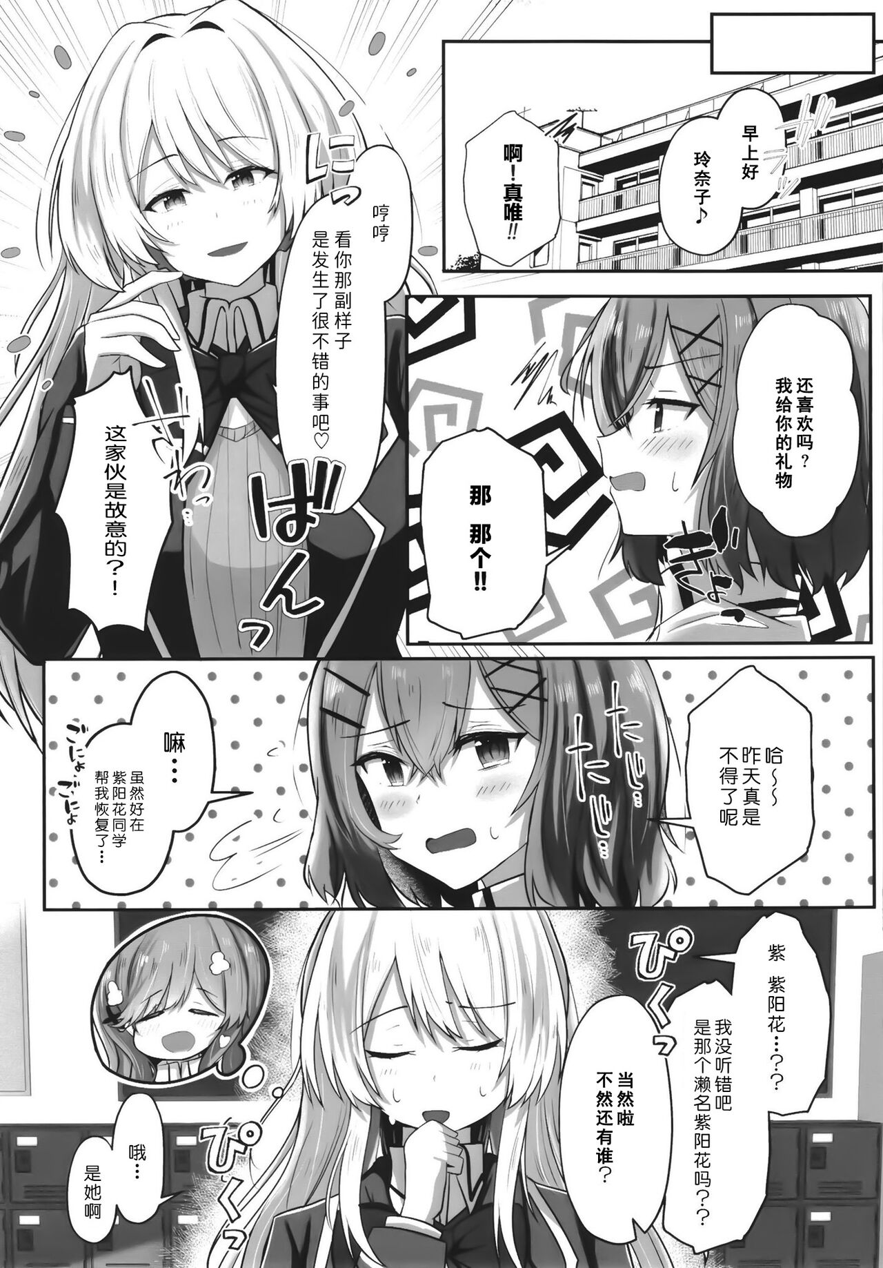 我怎么可能成为扶0什么的！变成扶0了？！【透明声彩汉化组】 图片编号 27