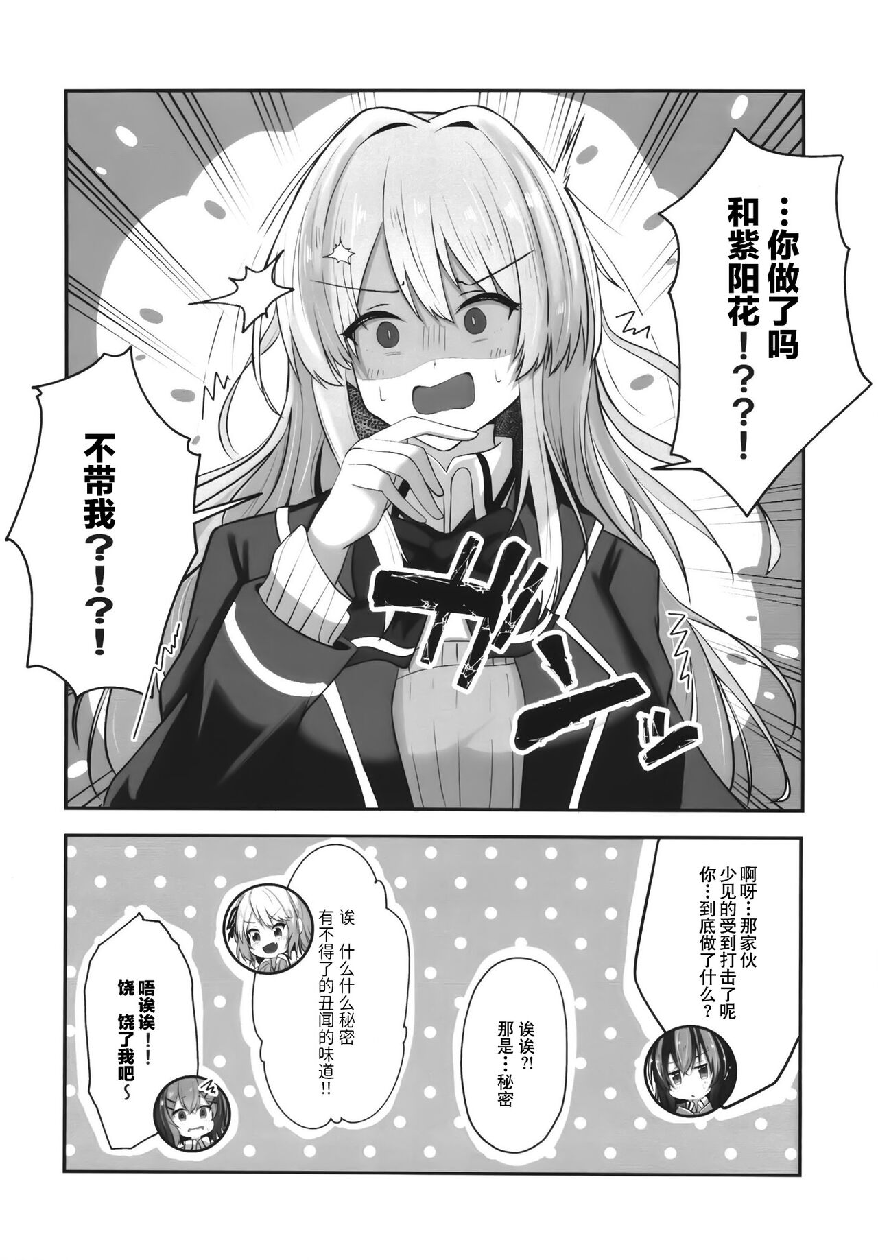 我怎么可能成为扶0什么的！变成扶0了？！【透明声彩汉化组】 图片编号 28