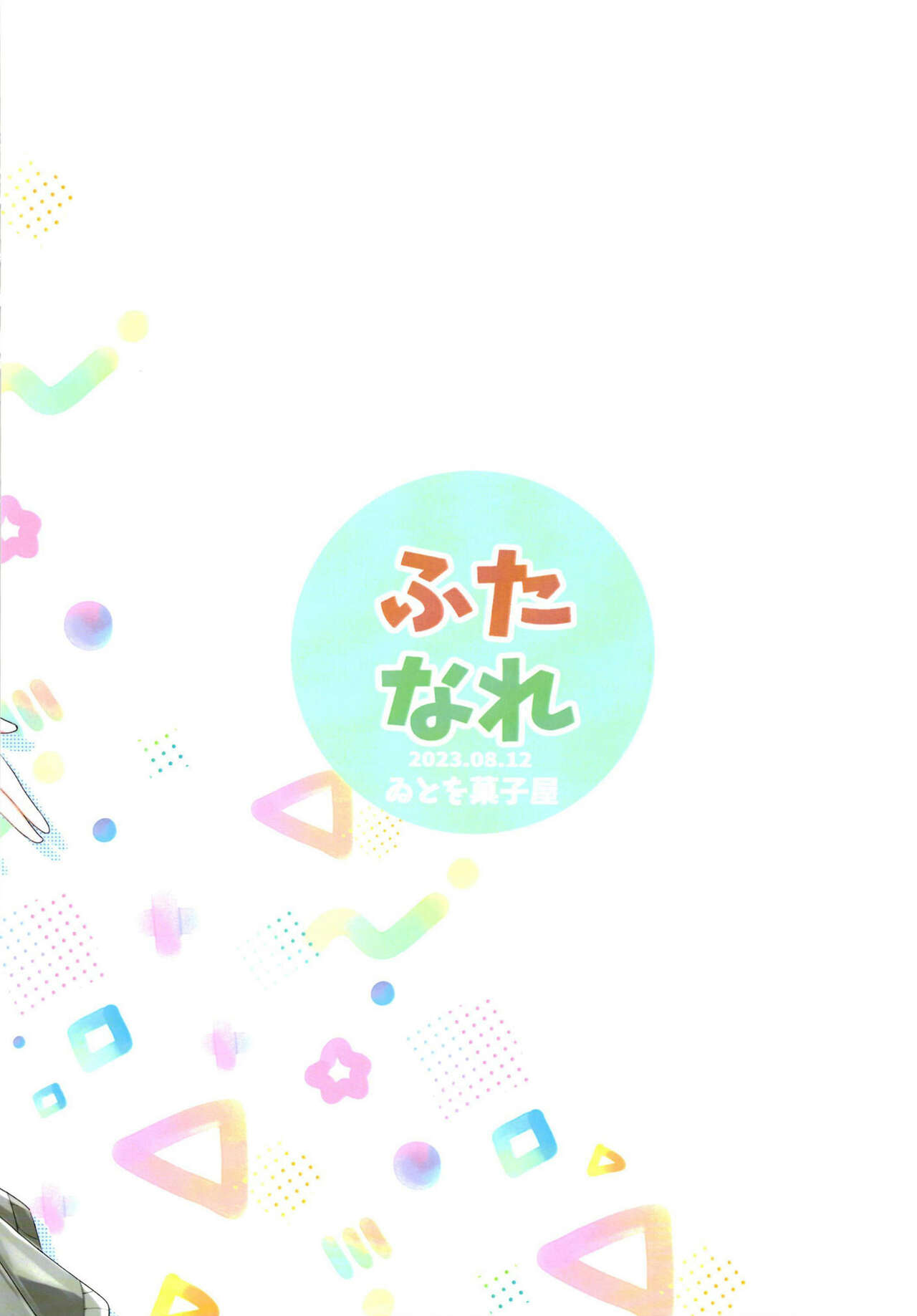 我怎么可能成为扶0什么的！变成扶0了？！【透明声彩汉化组】 图片编号 32