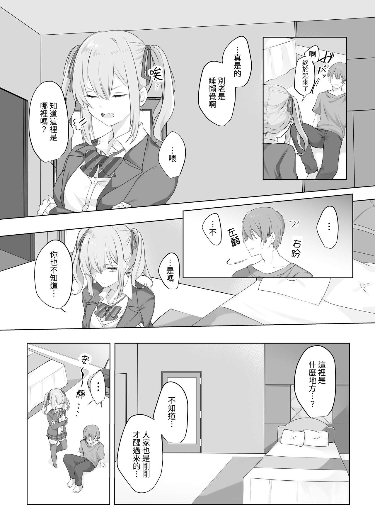 [Whisp (Norisuke)] Sex Shinai to Derarenai Heya ni Naka no Warui Imouto to Tojikomerareru [Chinese] [台灣馬鈴薯] [Digital] image number 4