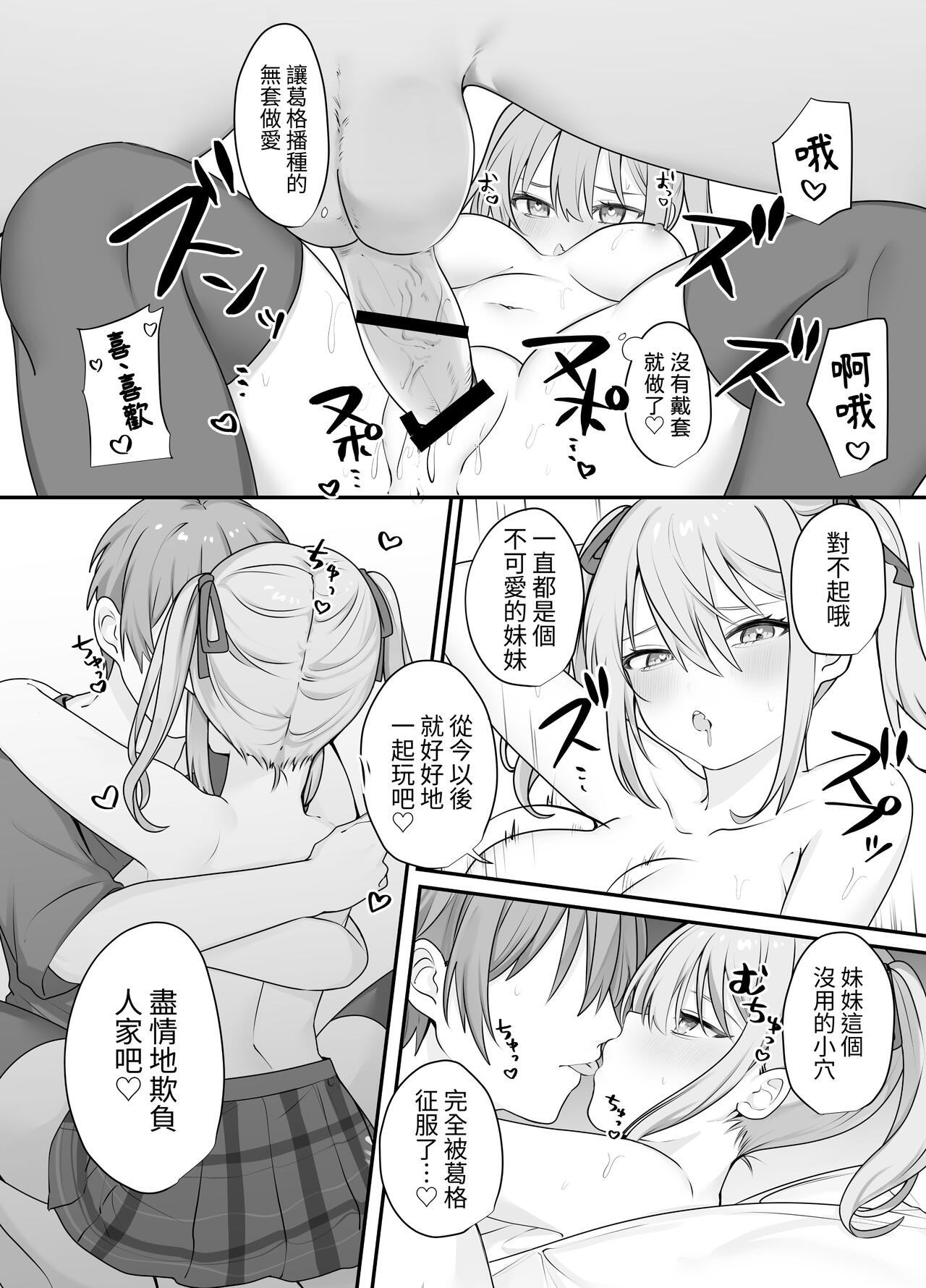 [Whisp (Norisuke)] Sex Shinai to Derarenai Heya ni Naka no Warui Imouto to Tojikomerareru [Chinese] [台灣馬鈴薯] [Digital] image number 34