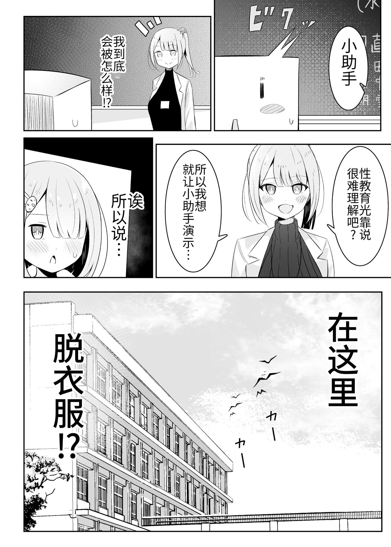 [桜ゆう]お嬢様学校の保健の授業は先鋭的です【透明声彩汉化组】 5eme image