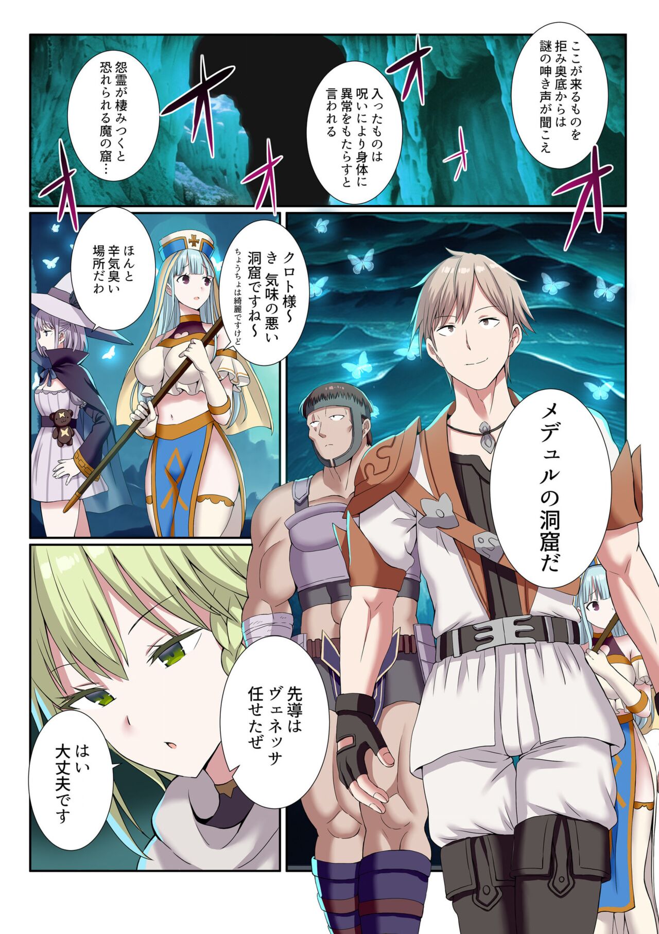 [ぎヴちょこ] パーティ内できもがられた脳筋戦士の俺でもモテモテになることができました (7-8) 3eme image