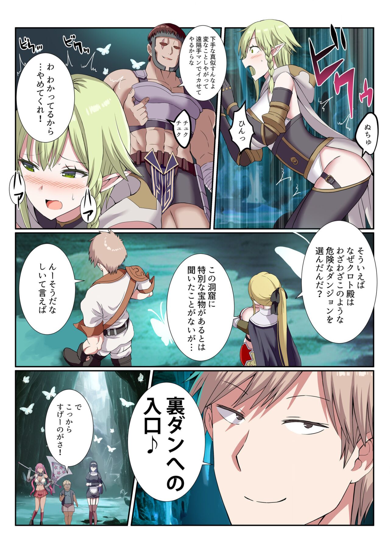 [ぎヴちょこ] パーティ内できもがられた脳筋戦士の俺でもモテモテになることができました (7-8) 4eme image