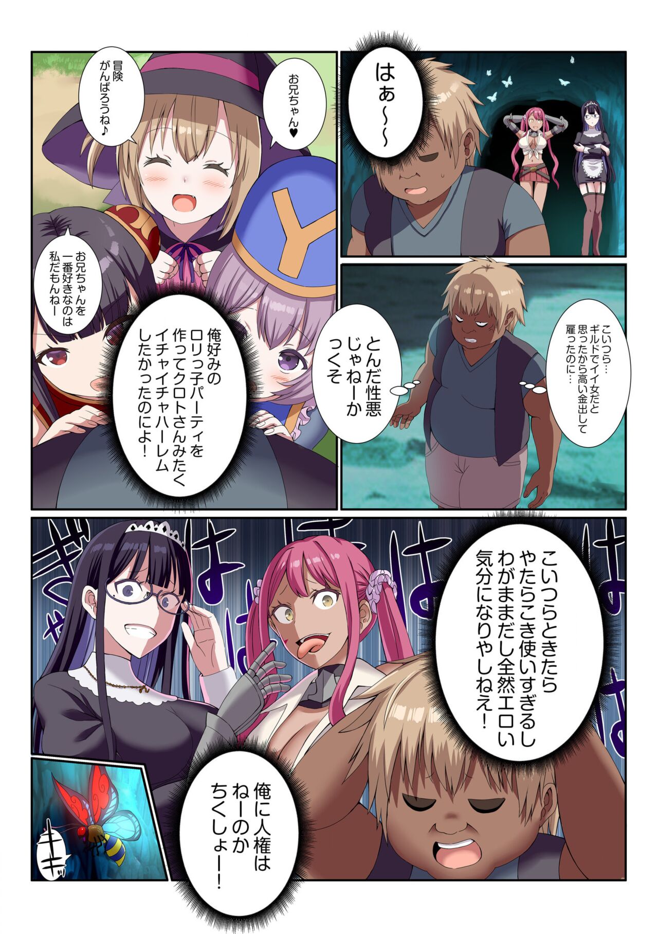 [ぎヴちょこ] パーティ内できもがられた脳筋戦士の俺でもモテモテになることができました (7-8) 7eme image