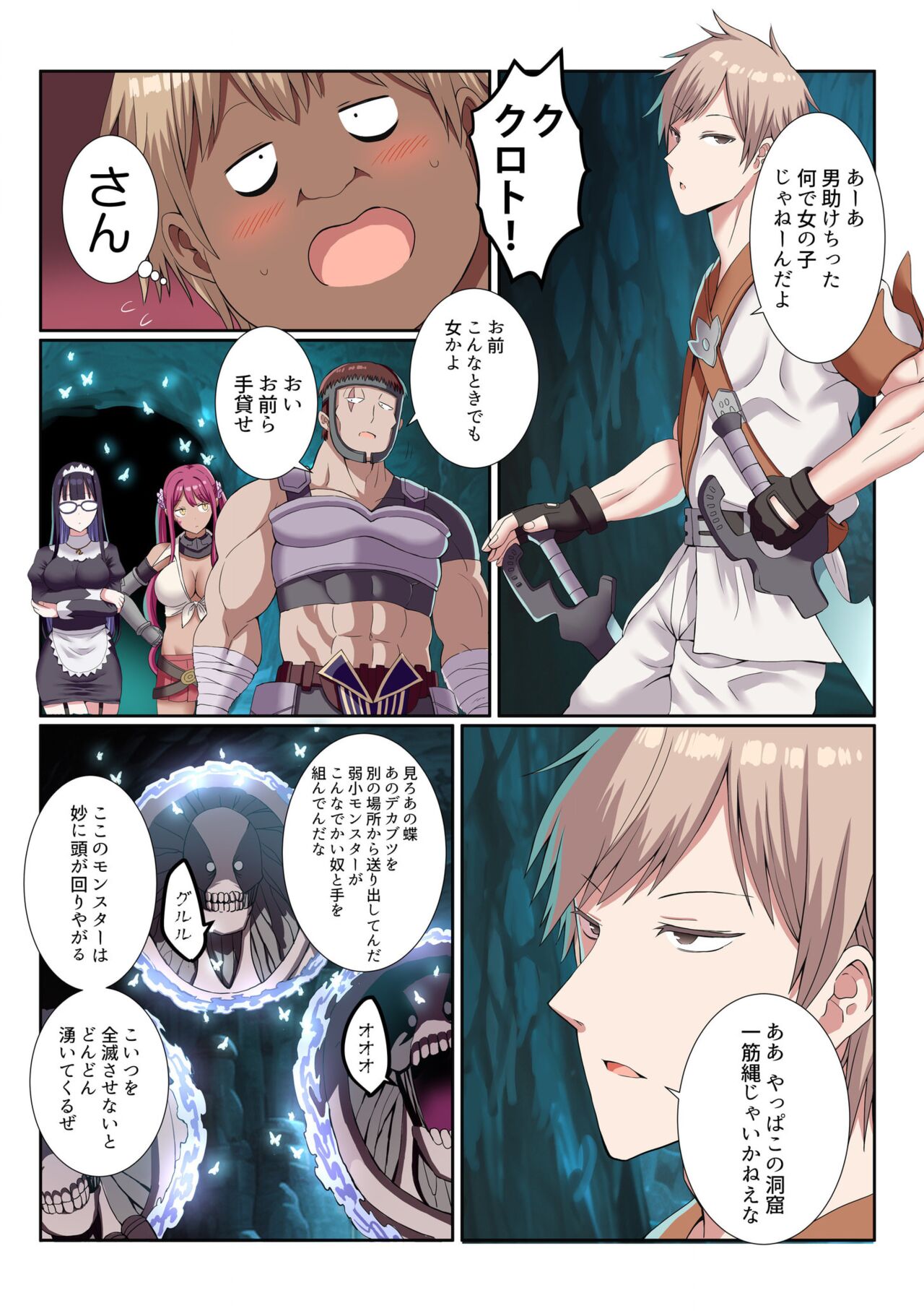 [ぎヴちょこ] パーティ内できもがられた脳筋戦士の俺でもモテモテになることができました (7-8) 11eme image