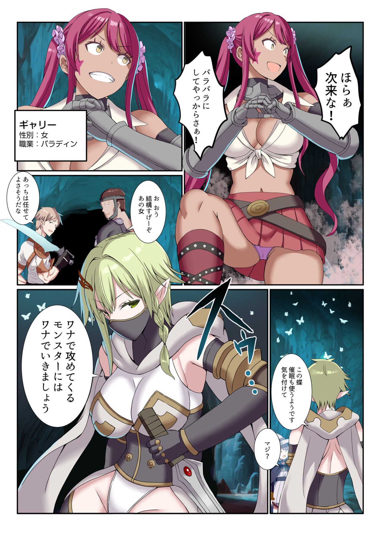 [ぎヴちょこ] パーティ内できもがられた脳筋戦士の俺でもモテモテになることができました (7-8) 15eme image