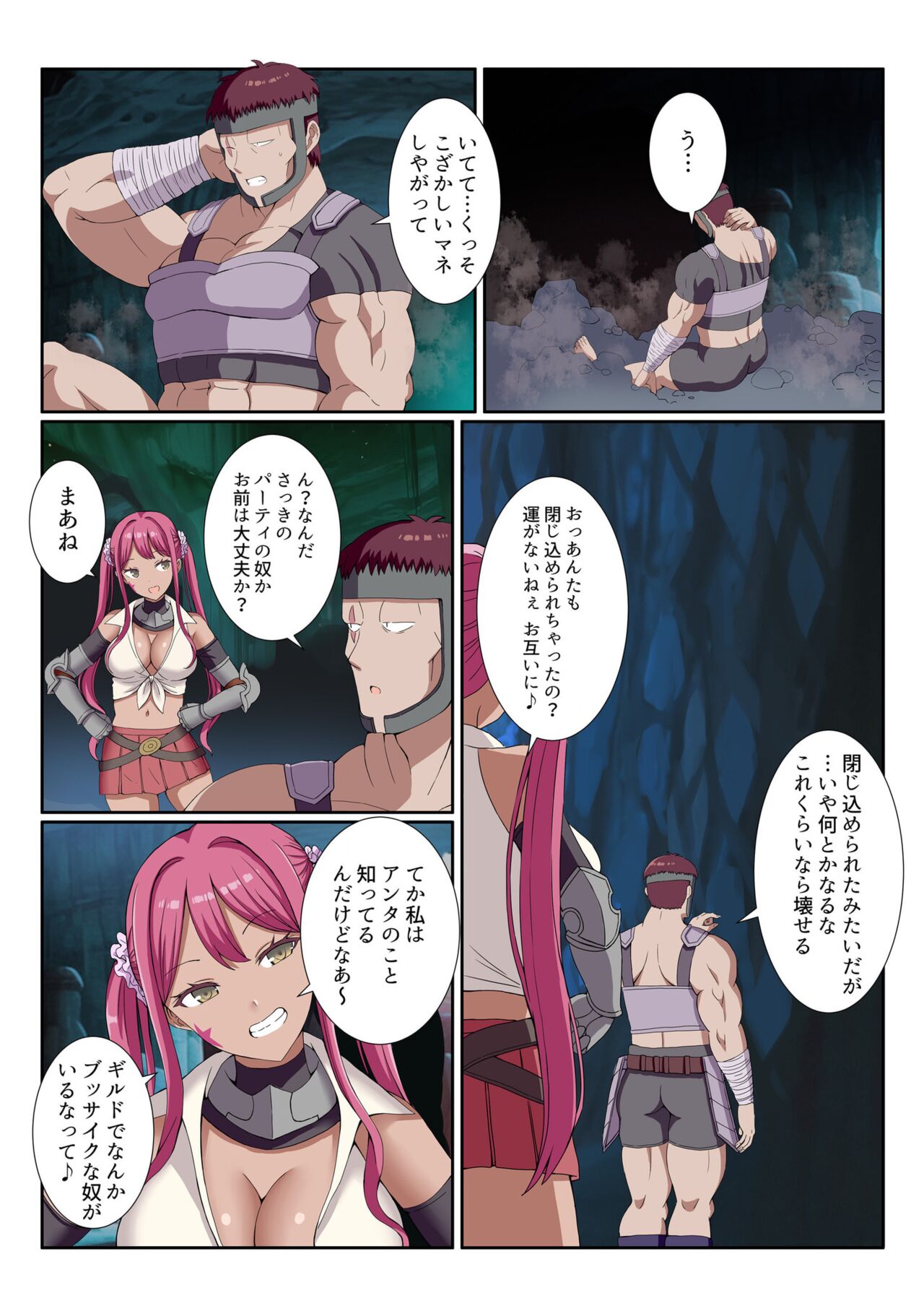 [ぎヴちょこ] パーティ内できもがられた脳筋戦士の俺でもモテモテになることができました (7-8) 22eme image