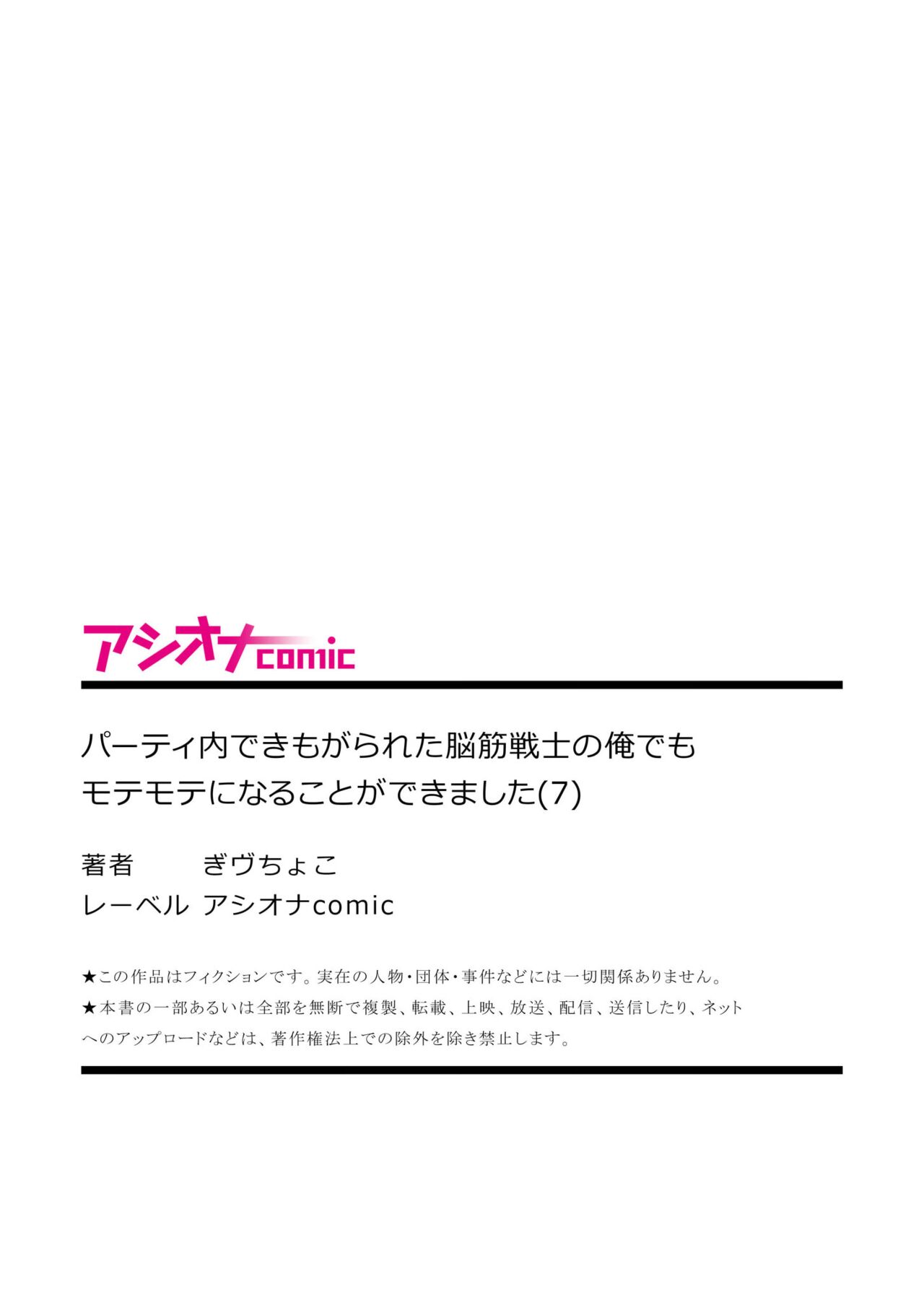 [ぎヴちょこ] パーティ内できもがられた脳筋戦士の俺でもモテモテになることができました (7-8) 35eme image