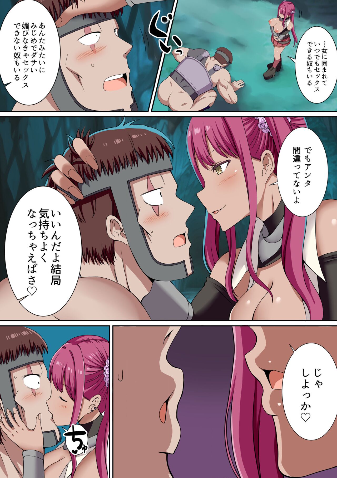 [ぎヴちょこ] パーティ内できもがられた脳筋戦士の俺でもモテモテになることができました (7-8) 44eme image