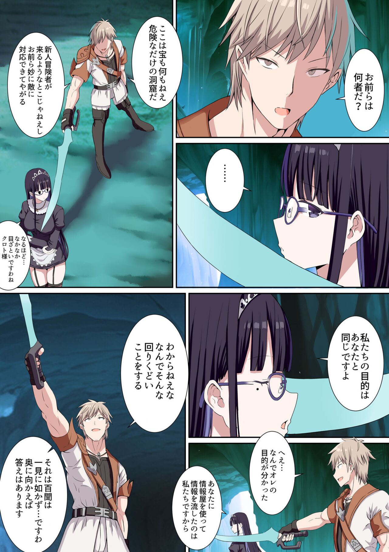 [ぎヴちょこ] パーティ内できもがられた脳筋戦士の俺でもモテモテになることができました (7-8) 49eme image