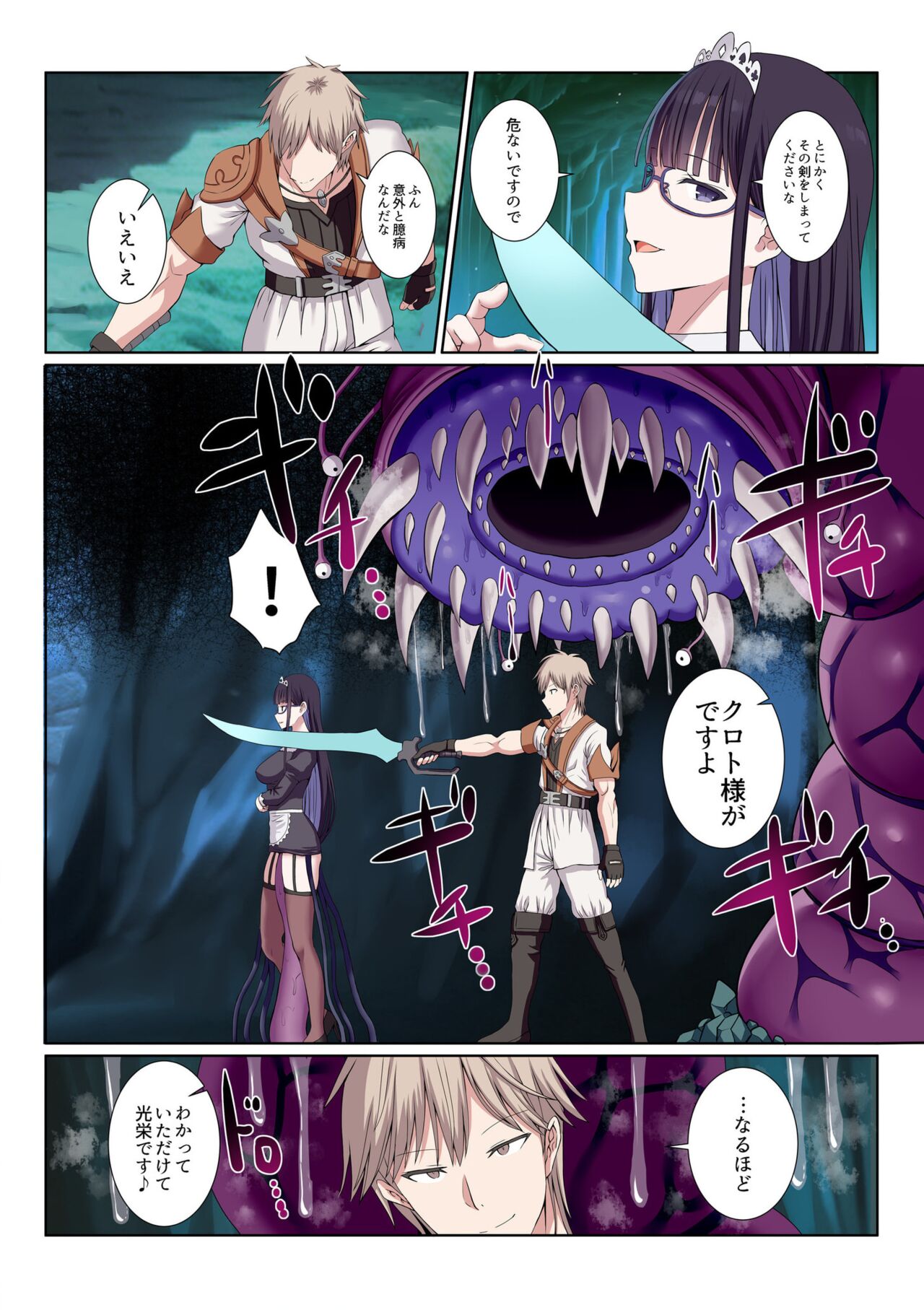 [ぎヴちょこ] パーティ内できもがられた脳筋戦士の俺でもモテモテになることができました (7-8) 50eme image