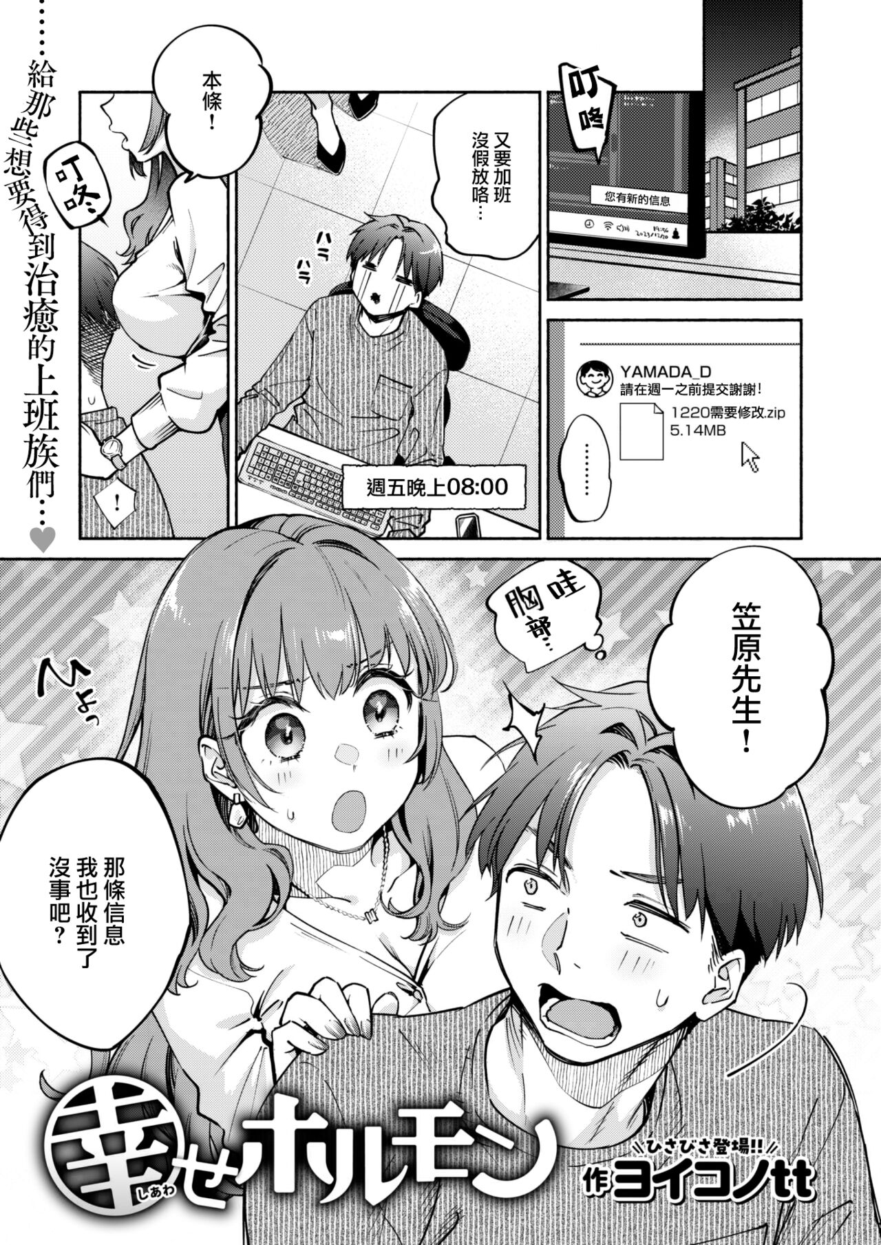 [Yoikono tt] Shiawase Hormone (COMIC Kairakuten 2024-02) [Chinese] [大鸟可不敢乱转汉化] [Digital] 2eme image