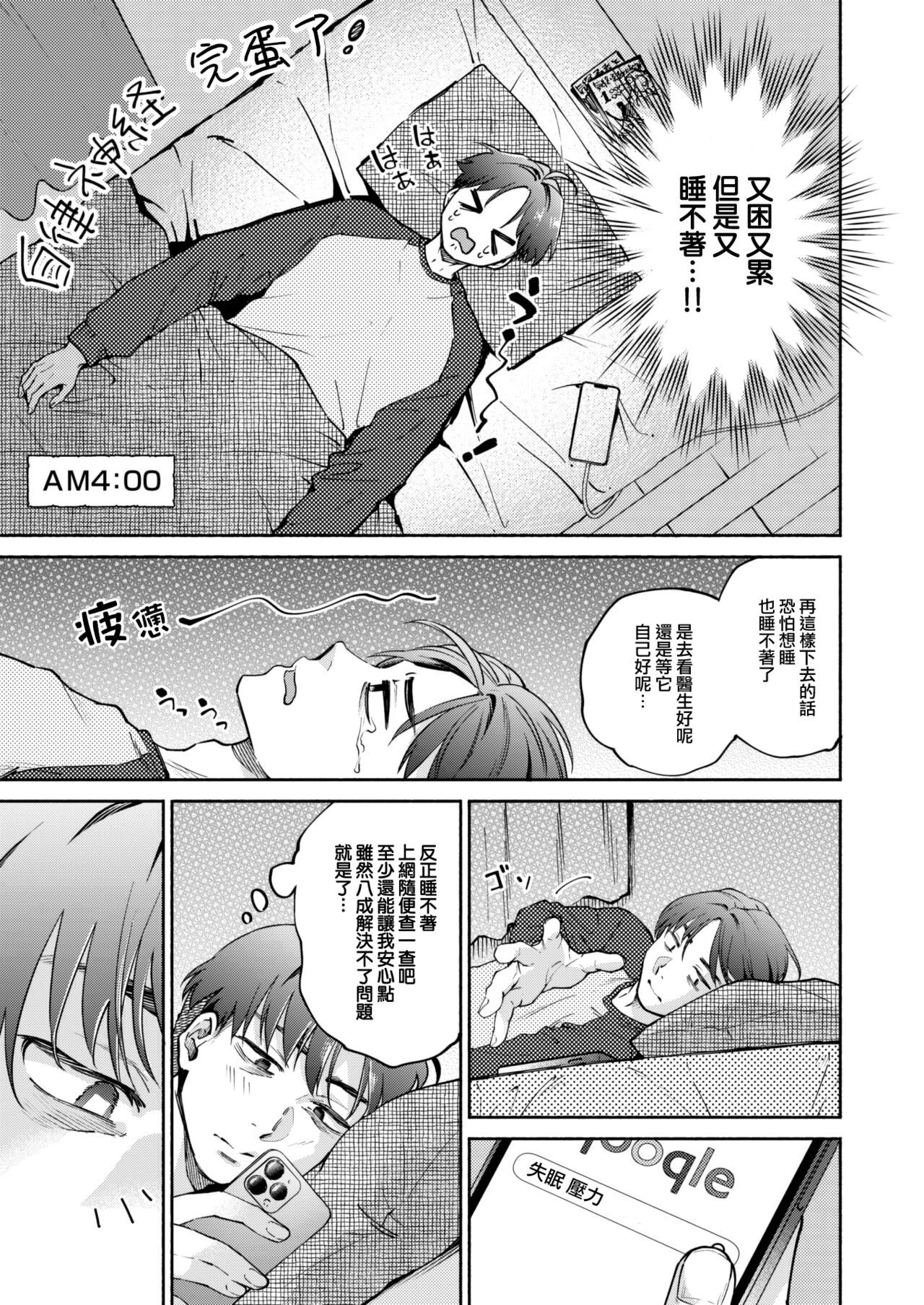 [Yoikono tt] Shiawase Hormone (COMIC Kairakuten 2024-02) [Chinese] [大鸟可不敢乱转汉化] [Digital] 4eme image