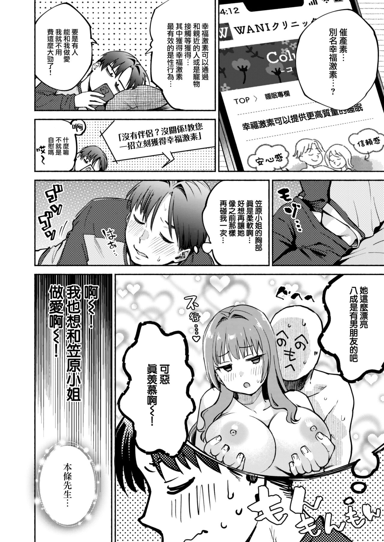 [Yoikono tt] Shiawase Hormone (COMIC Kairakuten 2024-02) [Chinese] [大鸟可不敢乱转汉化] [Digital] 5eme image