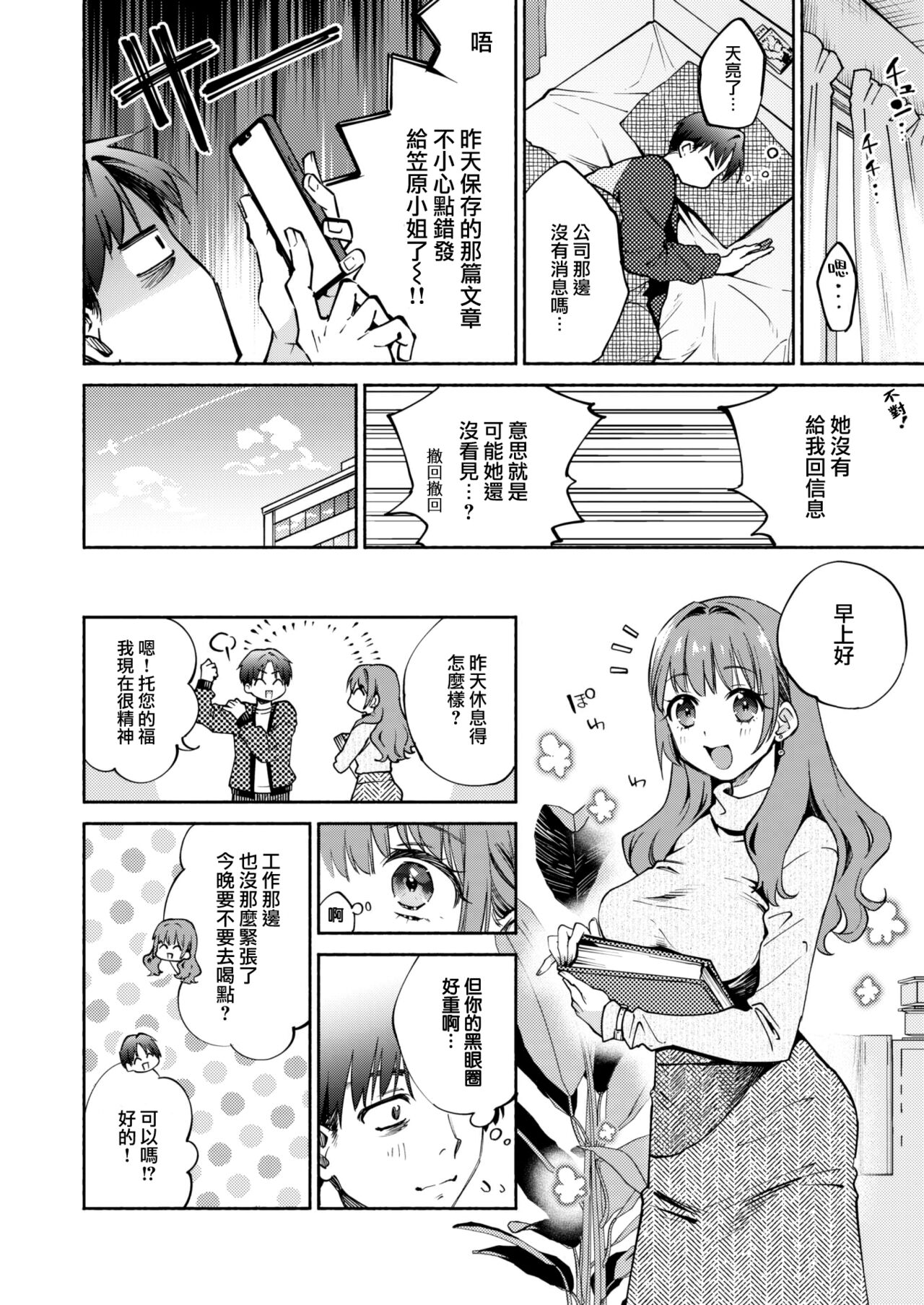 [Yoikono tt] Shiawase Hormone (COMIC Kairakuten 2024-02) [Chinese] [大鸟可不敢乱转汉化] [Digital] 7eme image