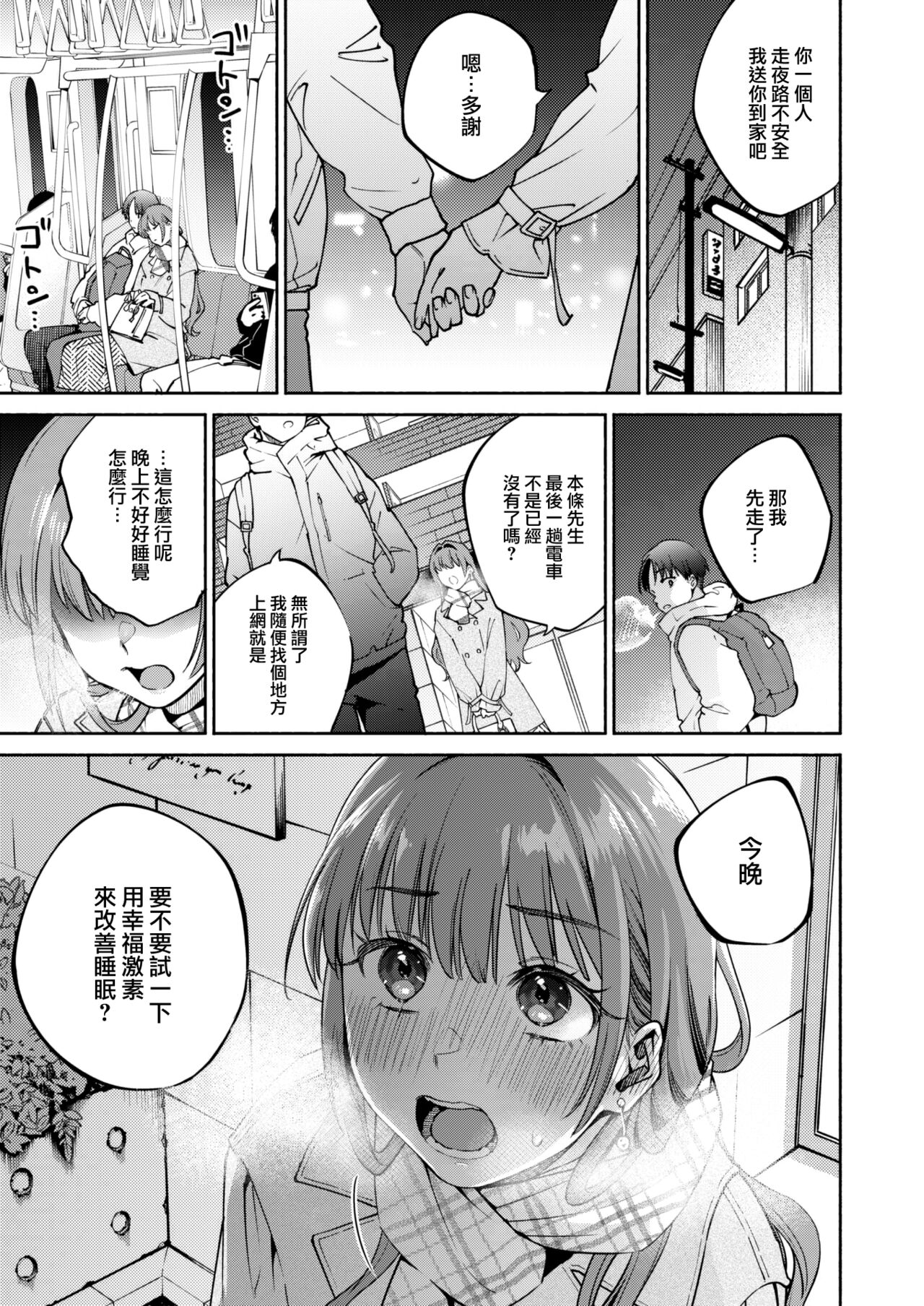 [Yoikono tt] Shiawase Hormone (COMIC Kairakuten 2024-02) [Chinese] [大鸟可不敢乱转汉化] [Digital] 10eme image