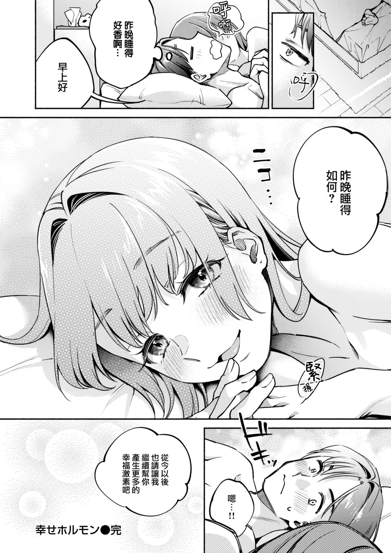 [Yoikono tt] Shiawase Hormone (COMIC Kairakuten 2024-02) [Chinese] [大鸟可不敢乱转汉化] [Digital] 23eme image
