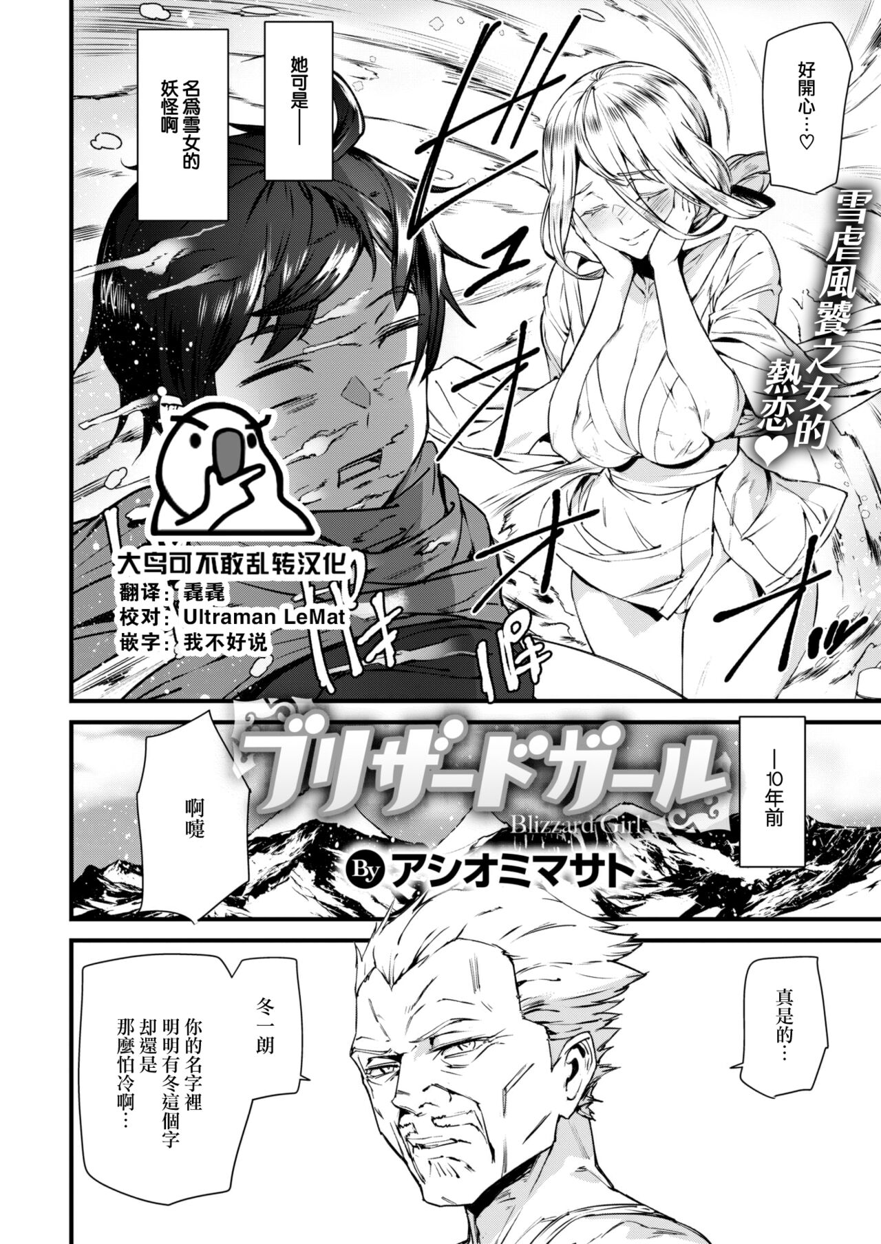 [Ashiomi Masato] Blizzard Girl (COMIC Kairakuten 2024-02) [Chinese] [大鸟可不敢乱转汉化] [Digital] image number 1