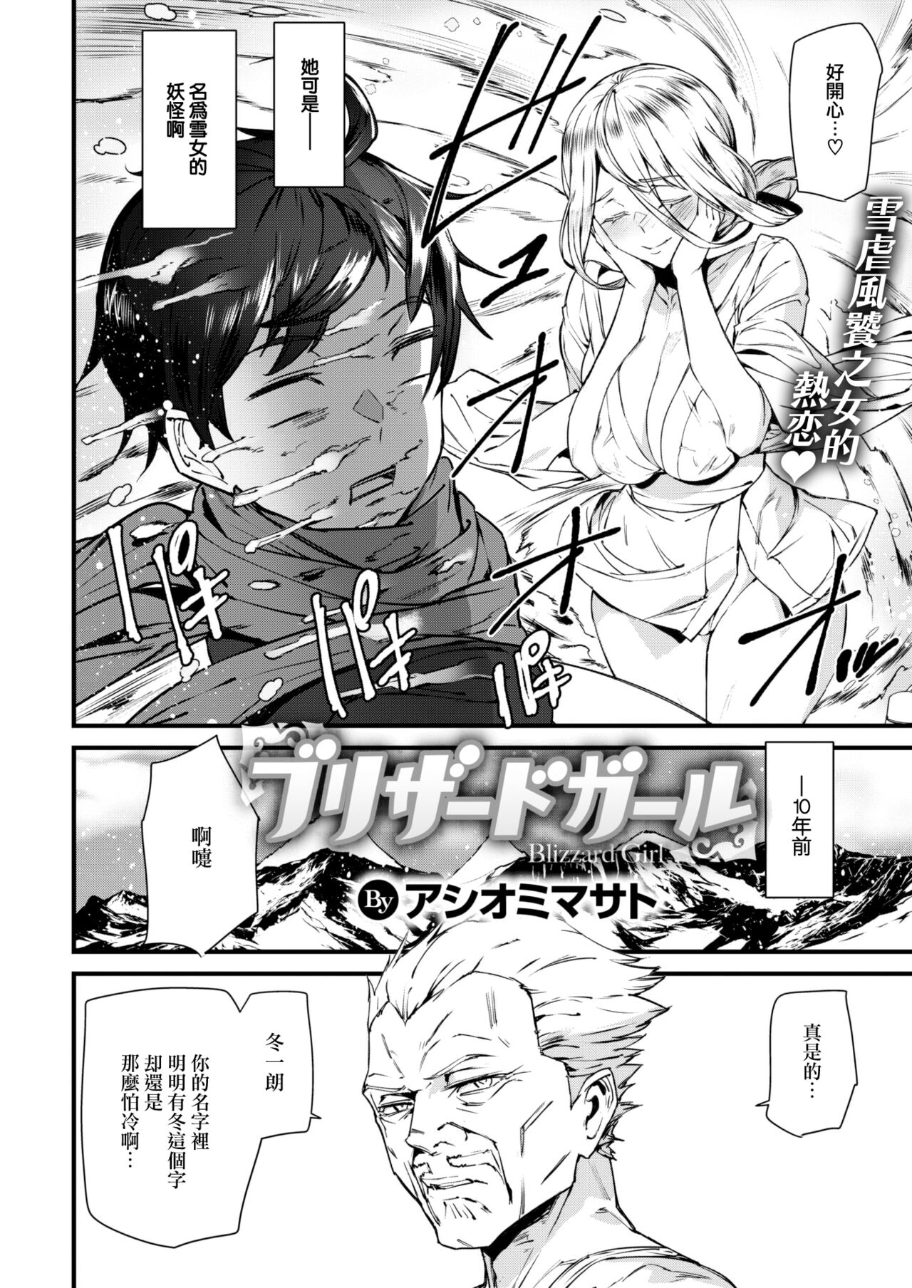 [Ashiomi Masato] Blizzard Girl (COMIC Kairakuten 2024-02) [Chinese] [大鸟可不敢乱转汉化] [Digital] image number 3