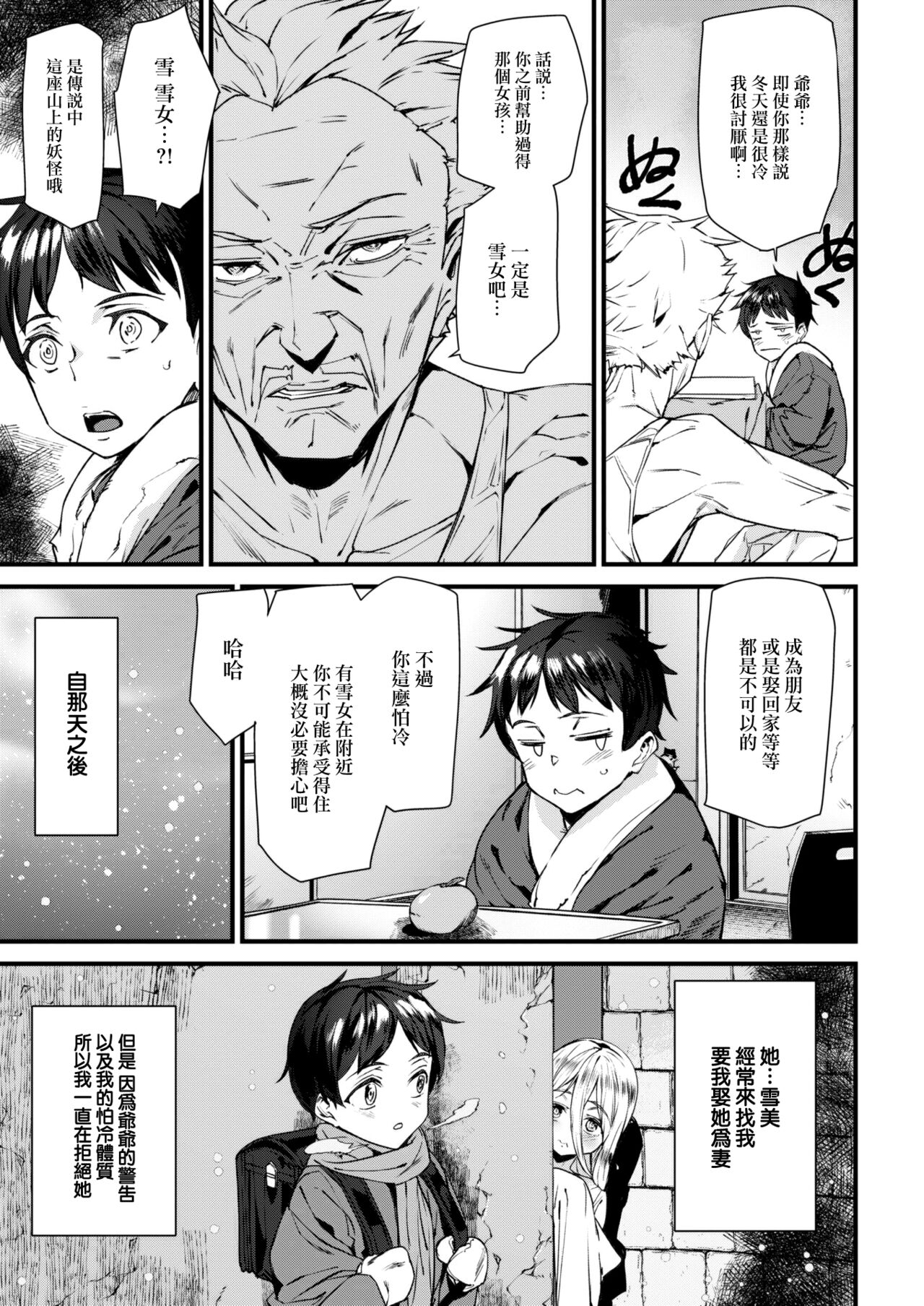 [Ashiomi Masato] Blizzard Girl (COMIC Kairakuten 2024-02) [Chinese] [大鸟可不敢乱转汉化] [Digital] image number 4