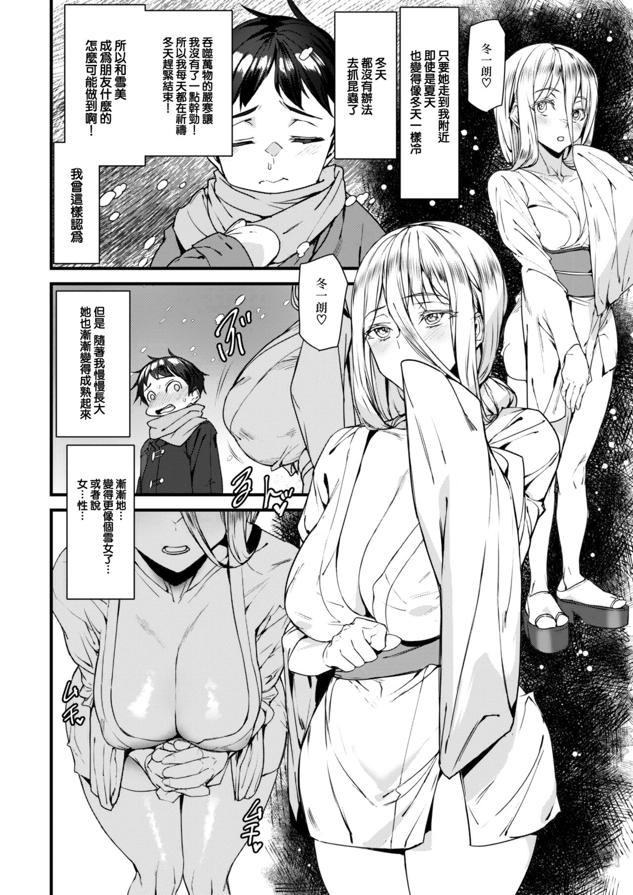 [Ashiomi Masato] Blizzard Girl (COMIC Kairakuten 2024-02) [Chinese] [大鸟可不敢乱转汉化] [Digital] image number 5