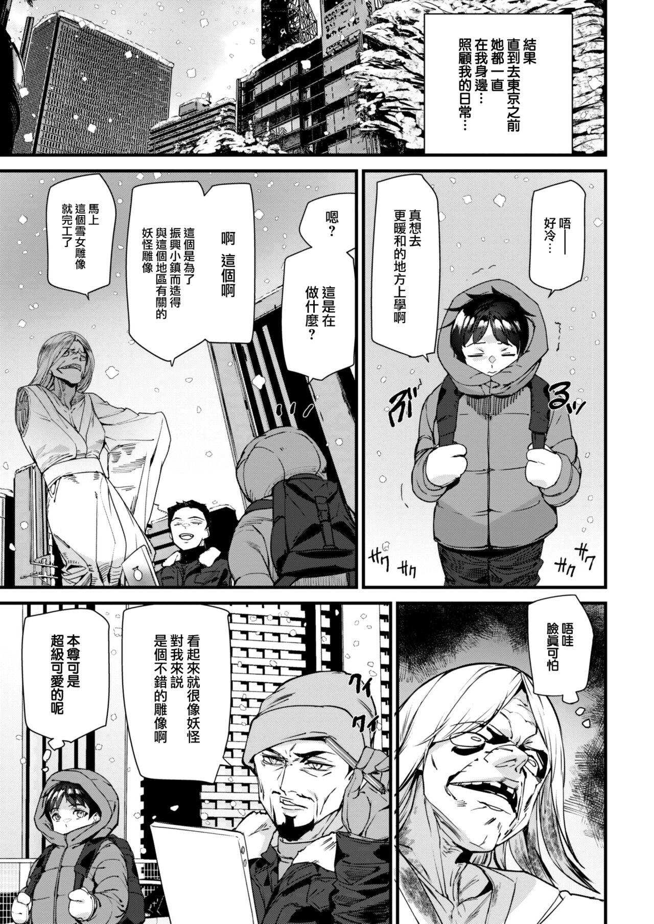 [Ashiomi Masato] Blizzard Girl (COMIC Kairakuten 2024-02) [Chinese] [大鸟可不敢乱转汉化] [Digital] image number 6